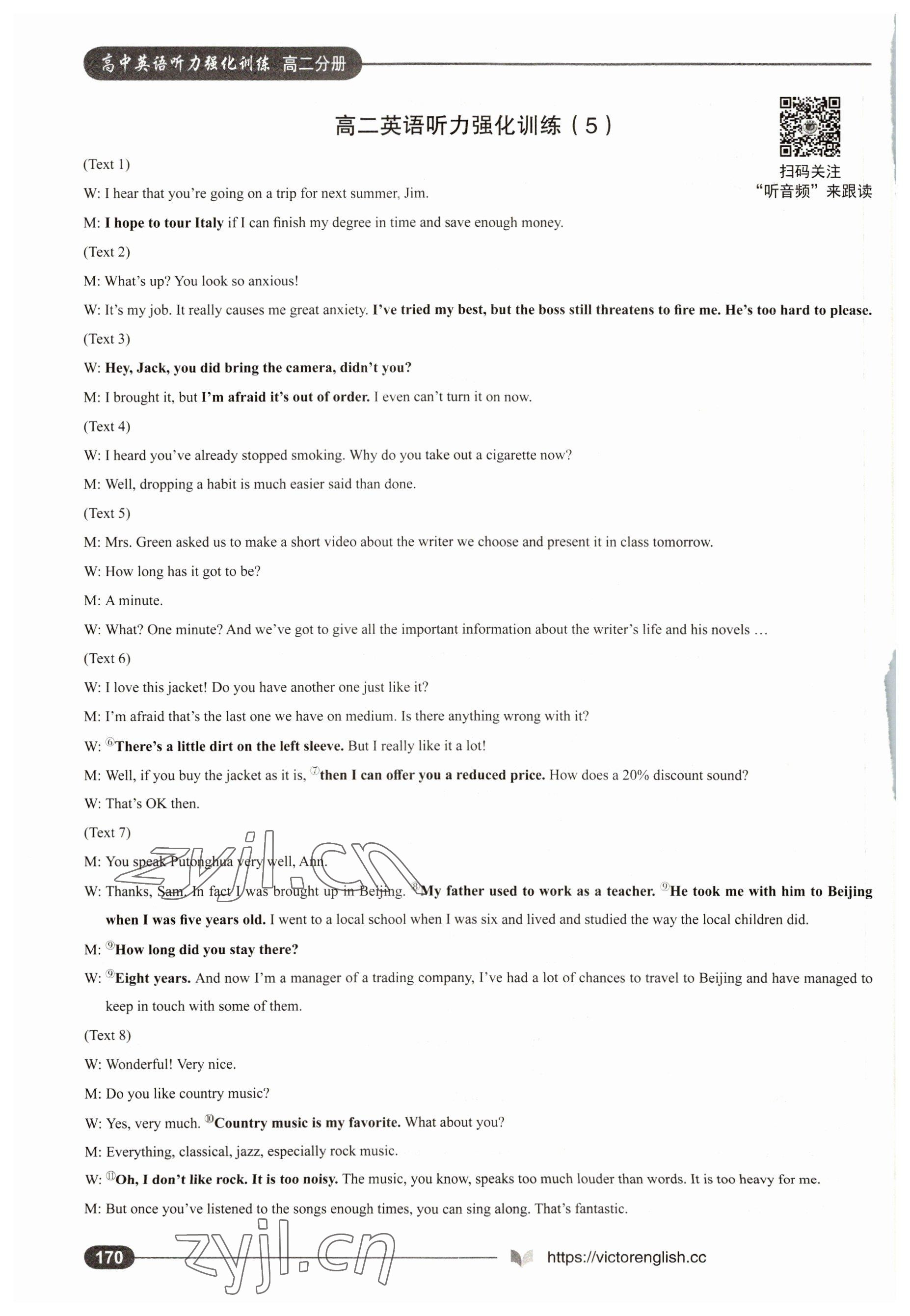 2022年高中英语听力强化训练高二分册&nbsp;第20页