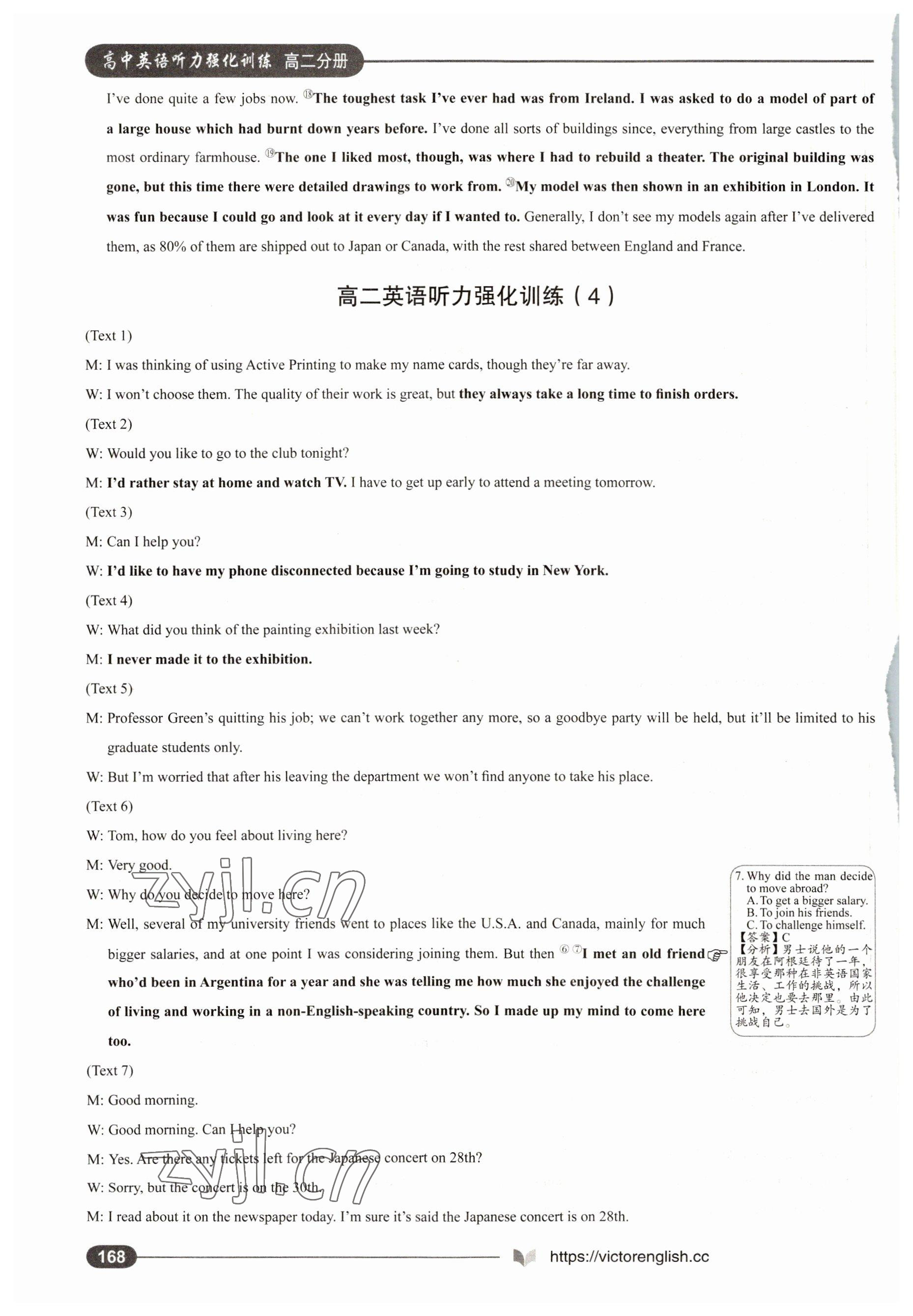 2022年高中英语听力强化训练高二分册&nbsp;第18页