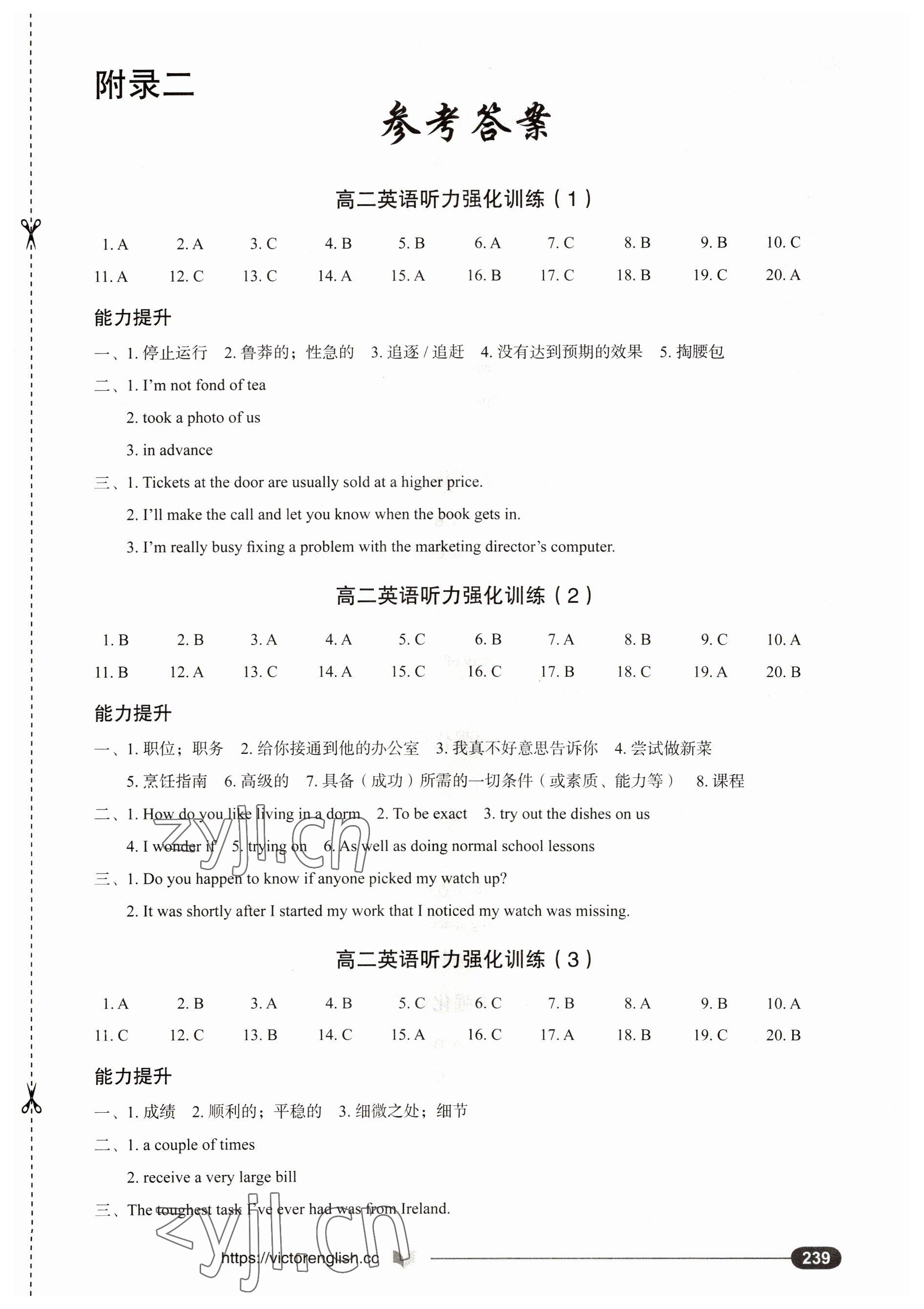 2022年高中英語聽力強化訓練高二分冊 第1頁