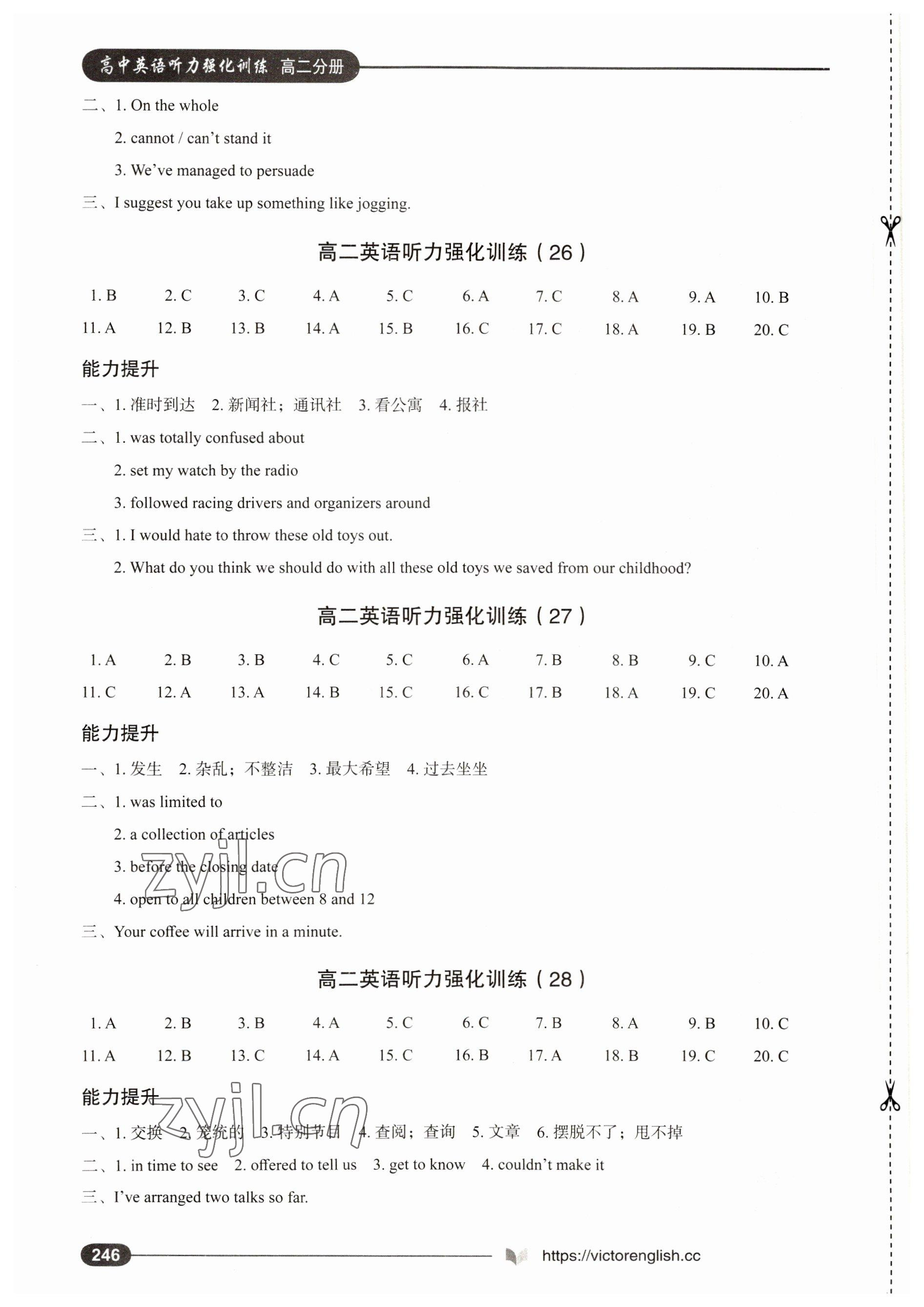 2022年高中英语听力强化训练高二分册&nbsp;第8页