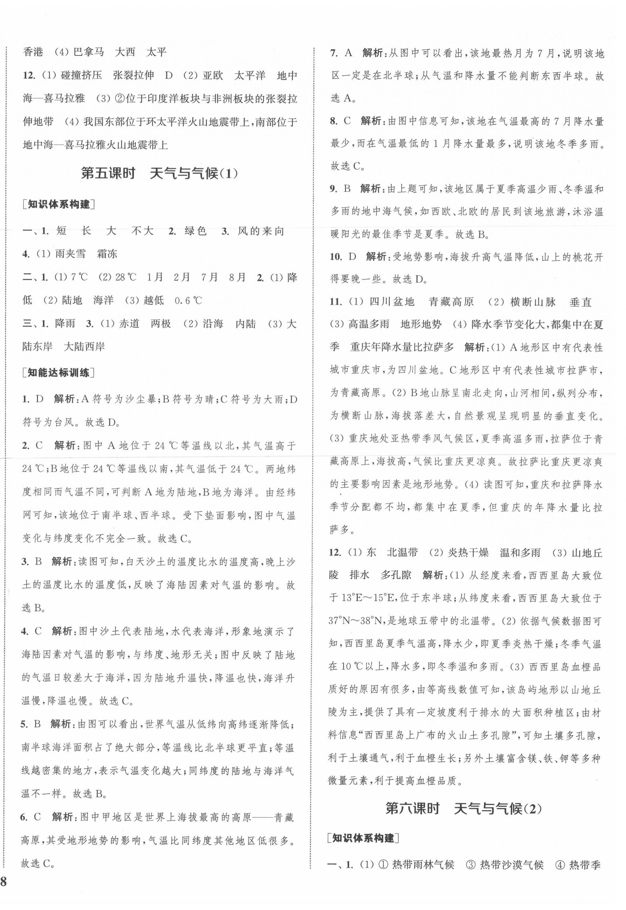 2022年通城1典中考復習方略地理人教版南通專版 第4頁