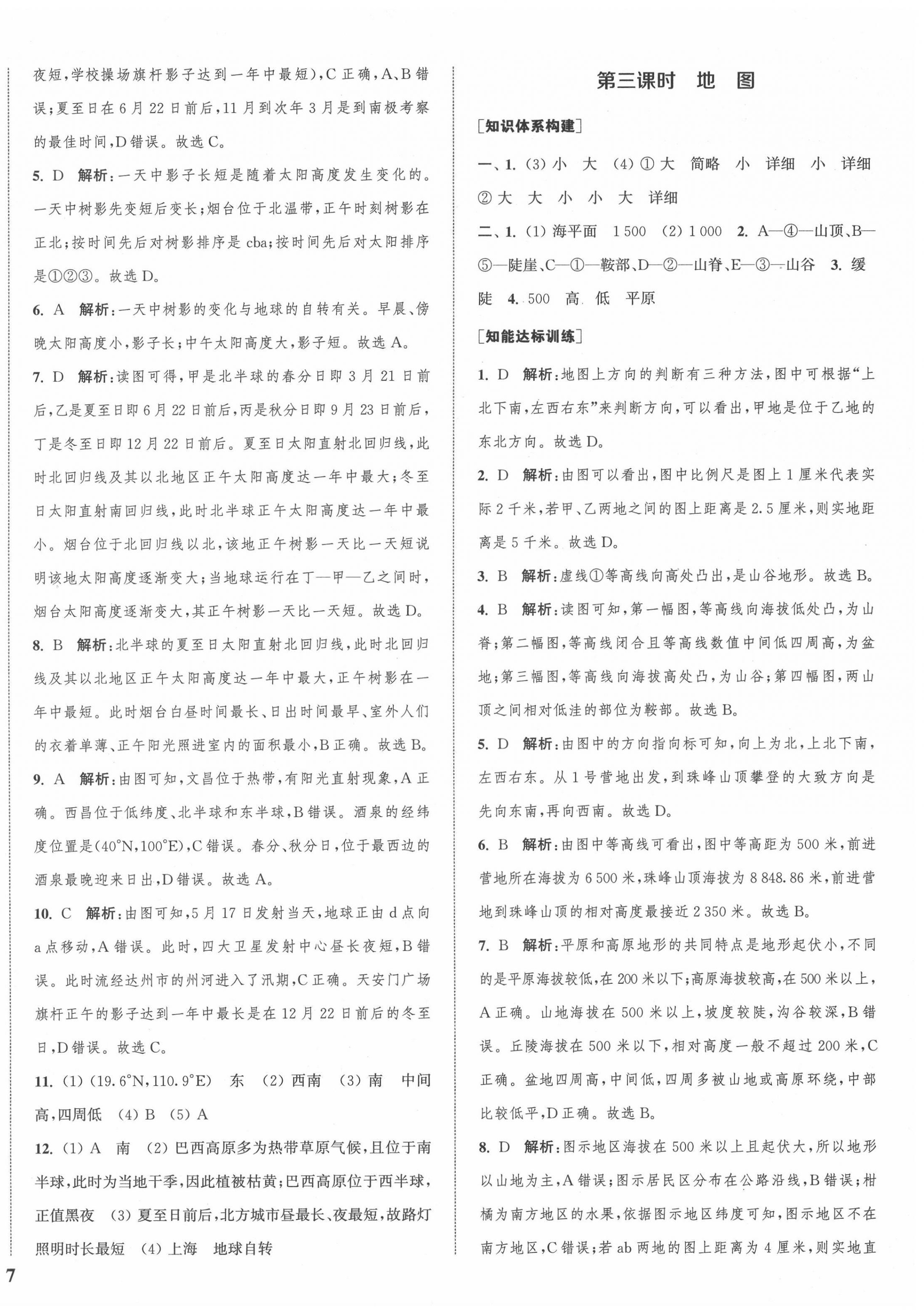 2022年通城1典中考復(fù)習(xí)方略地理人教版南通專版 第2頁