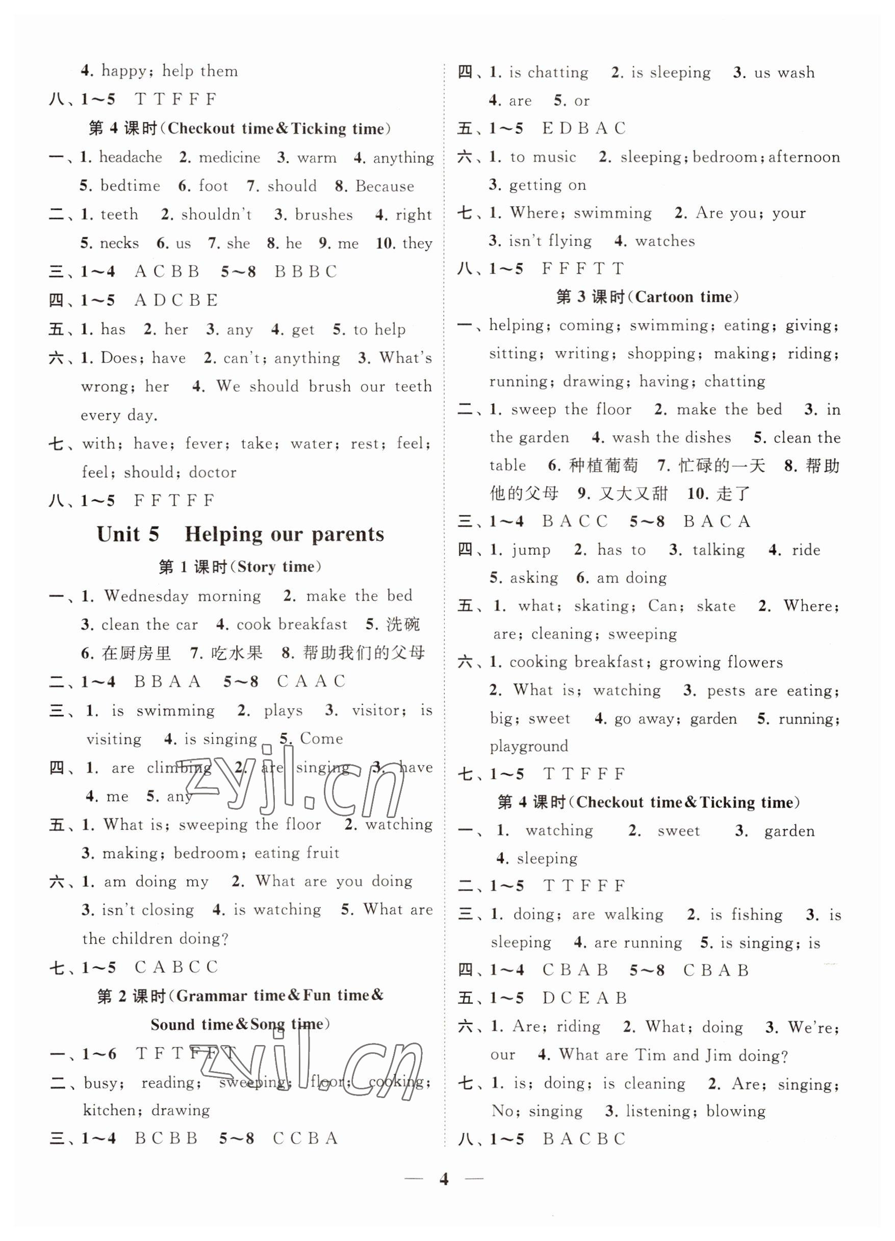 2022年隨堂練1加2五年級(jí)英語(yǔ)下冊(cè)江蘇版 參考答案第4頁(yè)