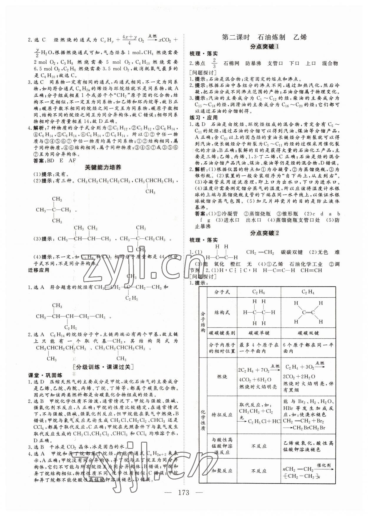 2022年三維設(shè)計(jì)化學(xué)必修第二冊(cè)蘇教版 參考答案第12頁