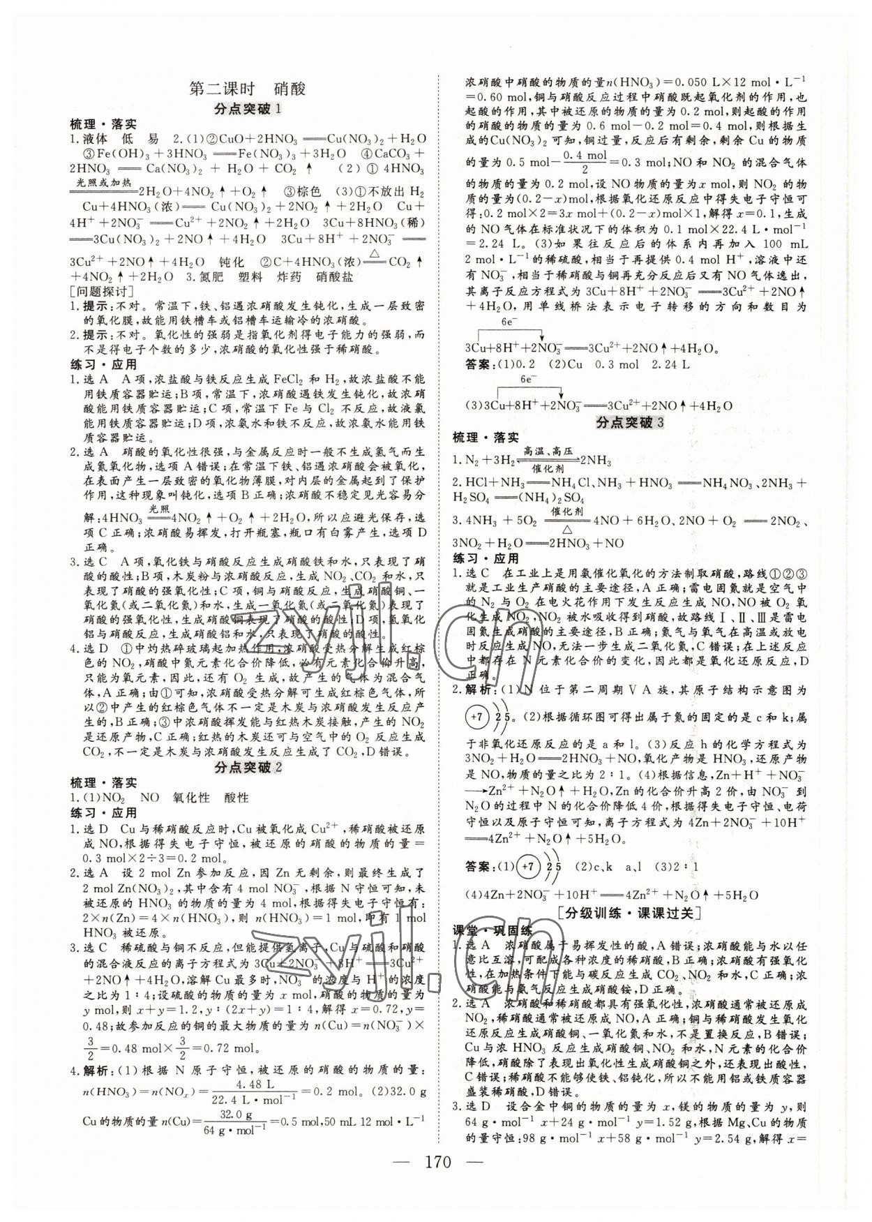 2022年三維設(shè)計(jì)化學(xué)必修第二冊(cè)蘇教版 參考答案第9頁(yè)