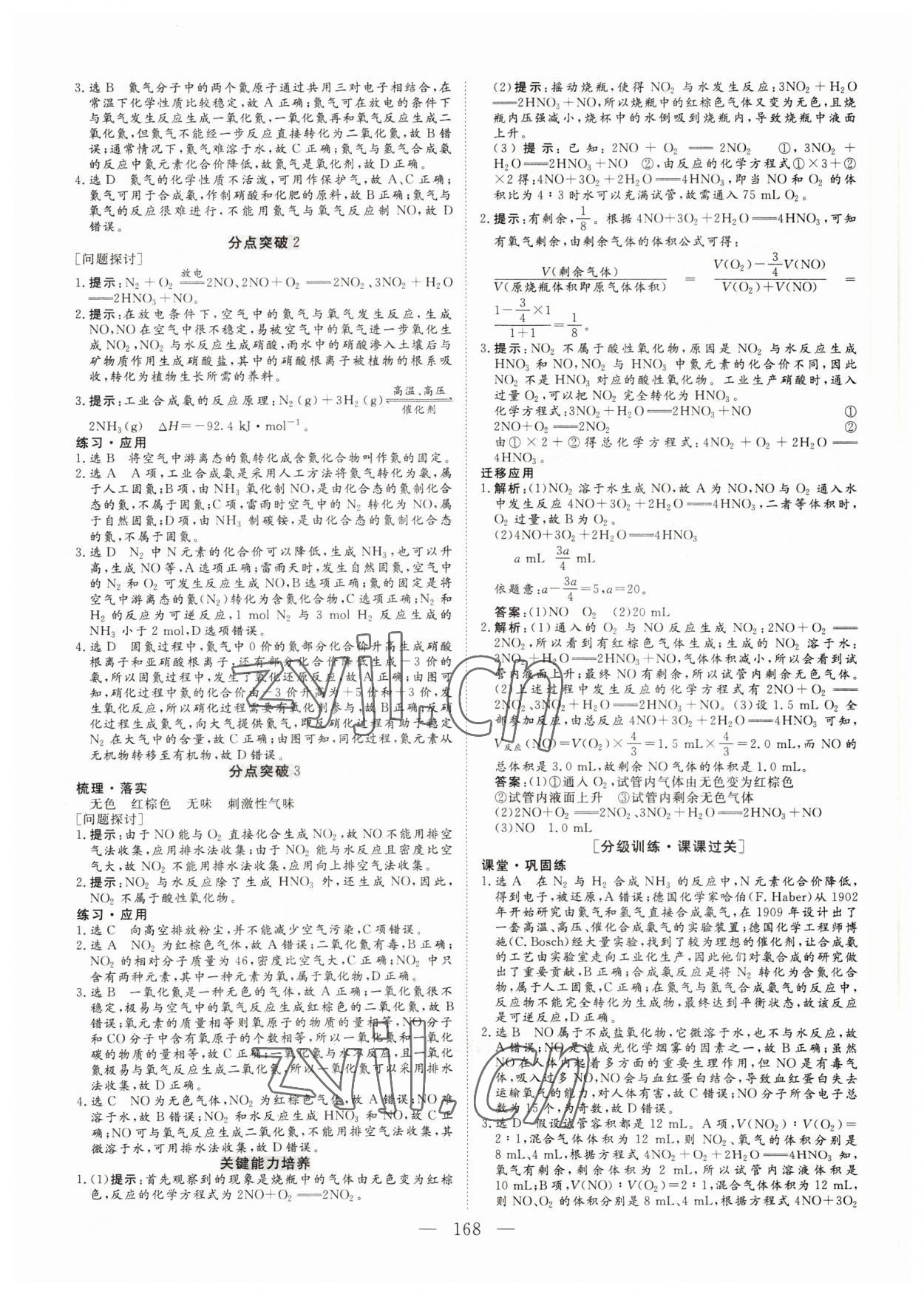 2022年三維設(shè)計(jì)化學(xué)必修第二冊蘇教版 參考答案第7頁