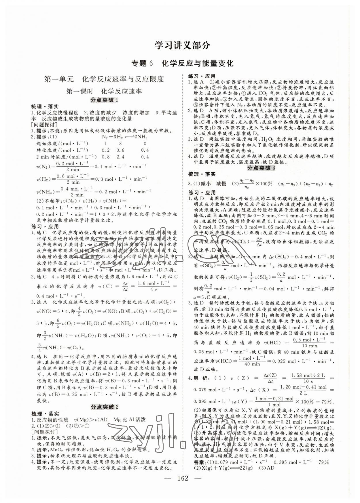 2022年三維設(shè)計(jì)化學(xué)必修第二冊(cè)蘇教版 參考答案第1頁(yè)