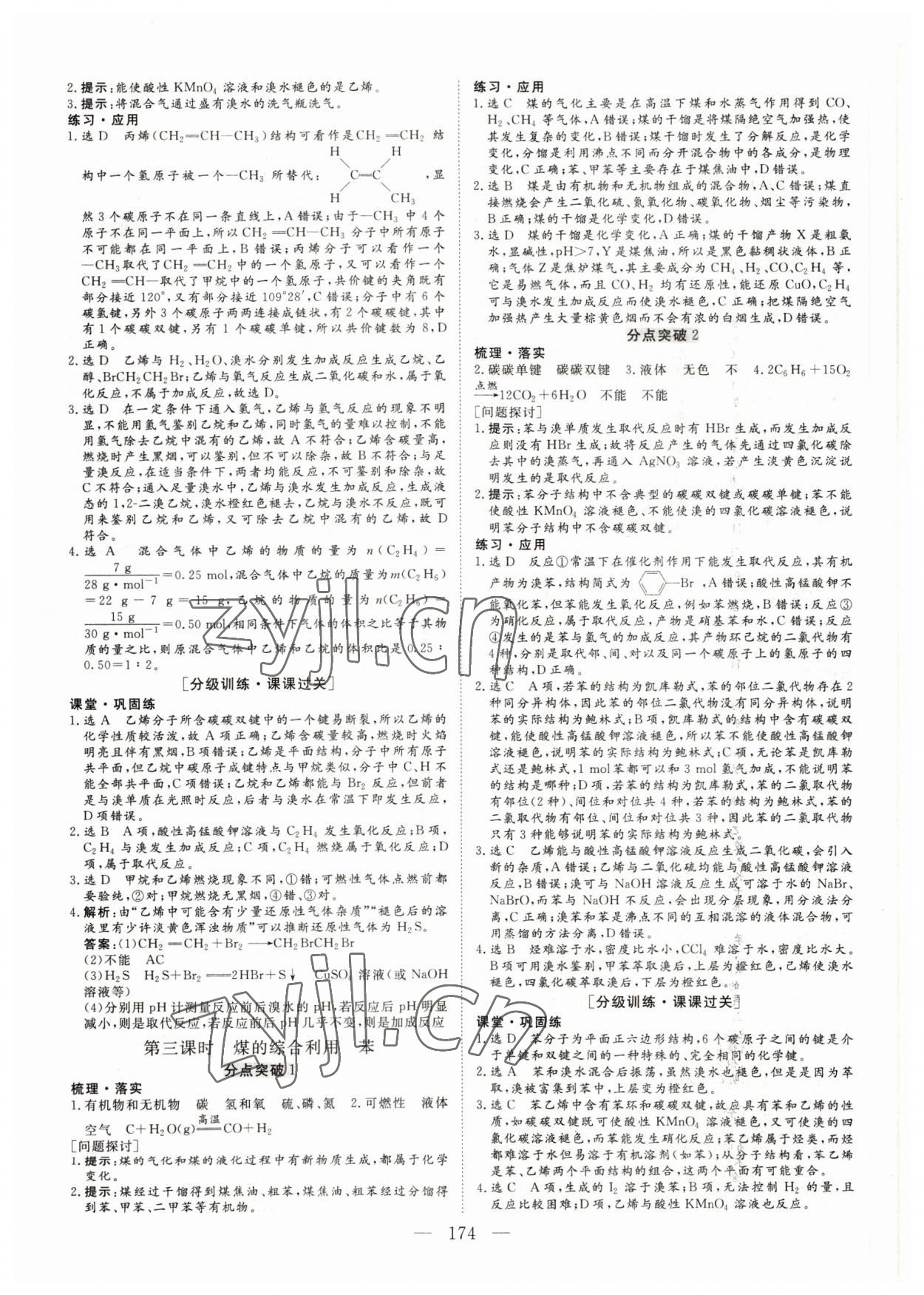 2022年三維設(shè)計(jì)化學(xué)必修第二冊(cè)蘇教版 參考答案第13頁(yè)