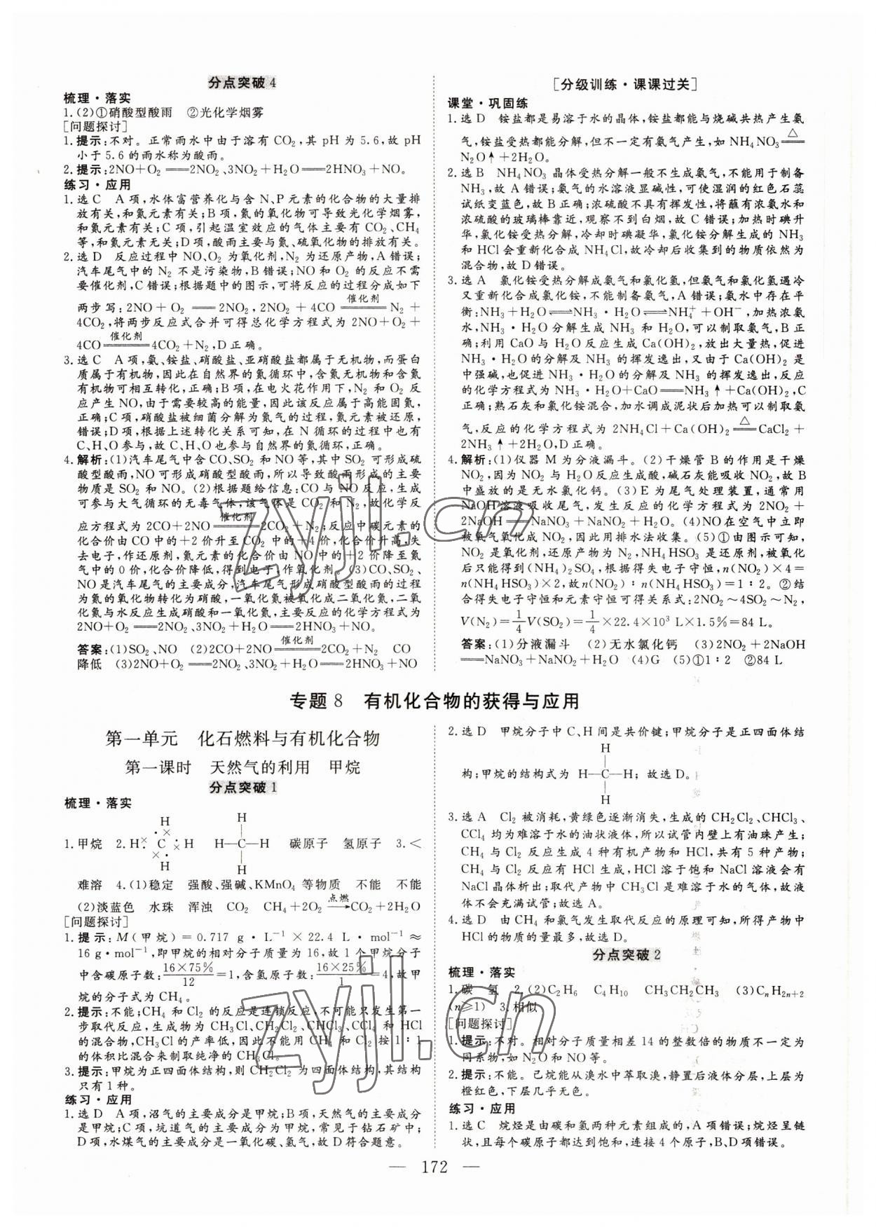 2022年三維設(shè)計(jì)化學(xué)必修第二冊蘇教版 參考答案第11頁