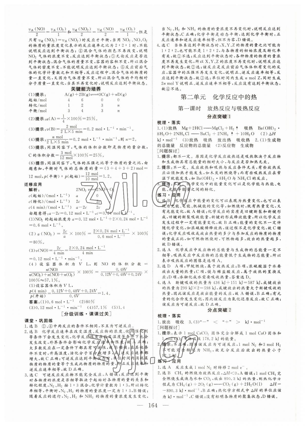 2022年三維設(shè)計(jì)化學(xué)必修第二冊(cè)蘇教版 參考答案第3頁(yè)