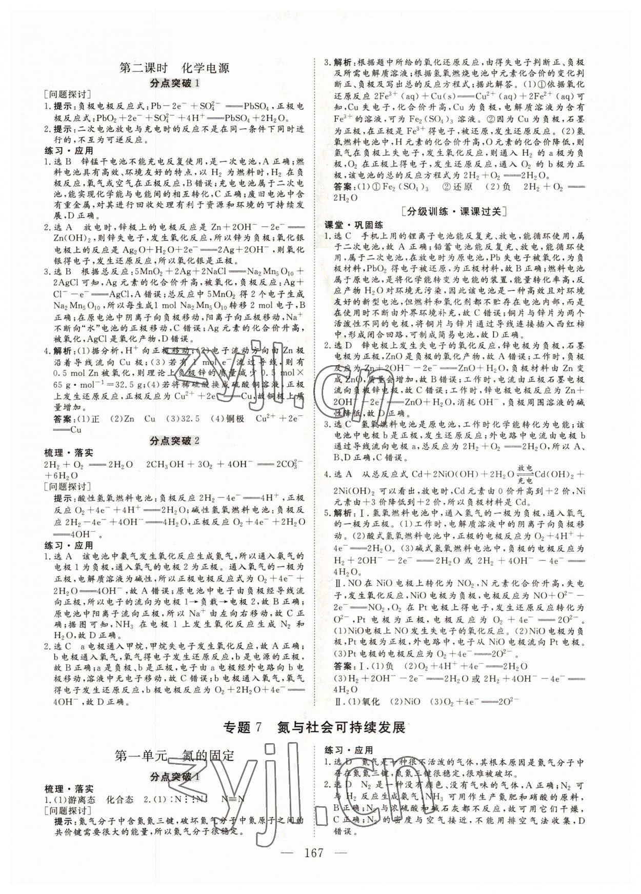 2022年三維設(shè)計(jì)化學(xué)必修第二冊(cè)蘇教版 參考答案第6頁