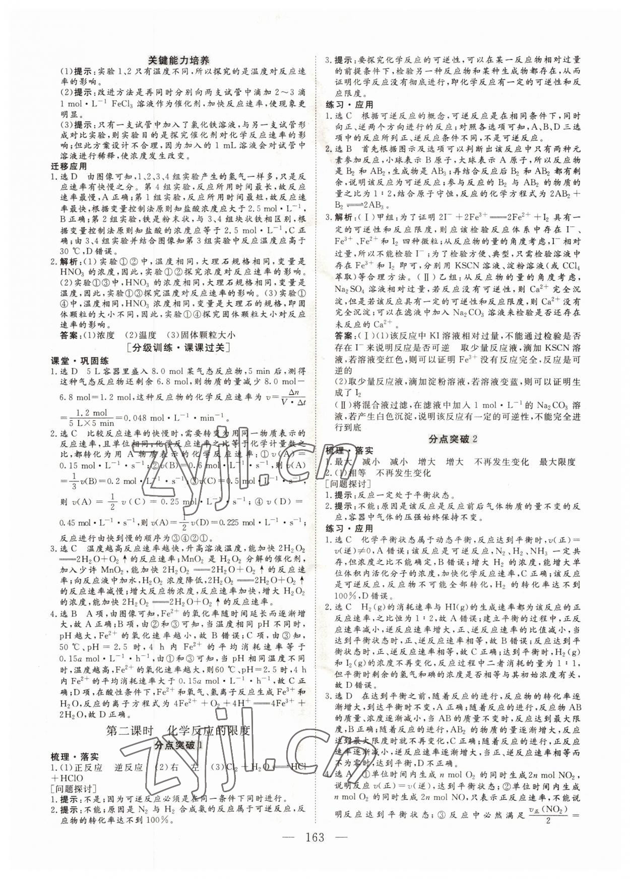 2022年三維設(shè)計(jì)化學(xué)必修第二冊(cè)蘇教版 參考答案第2頁(yè)