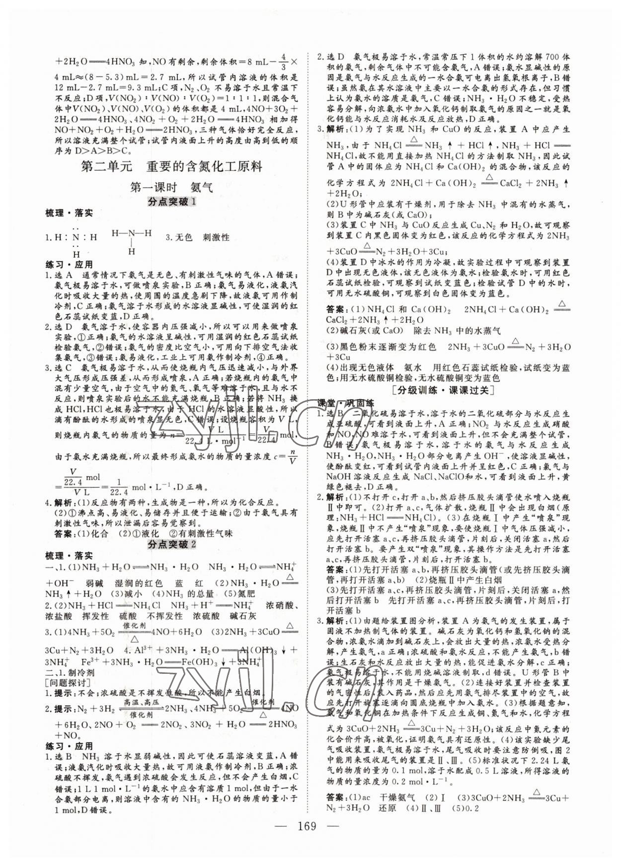 2022年三維設計化學必修第二冊蘇教版 參考答案第8頁