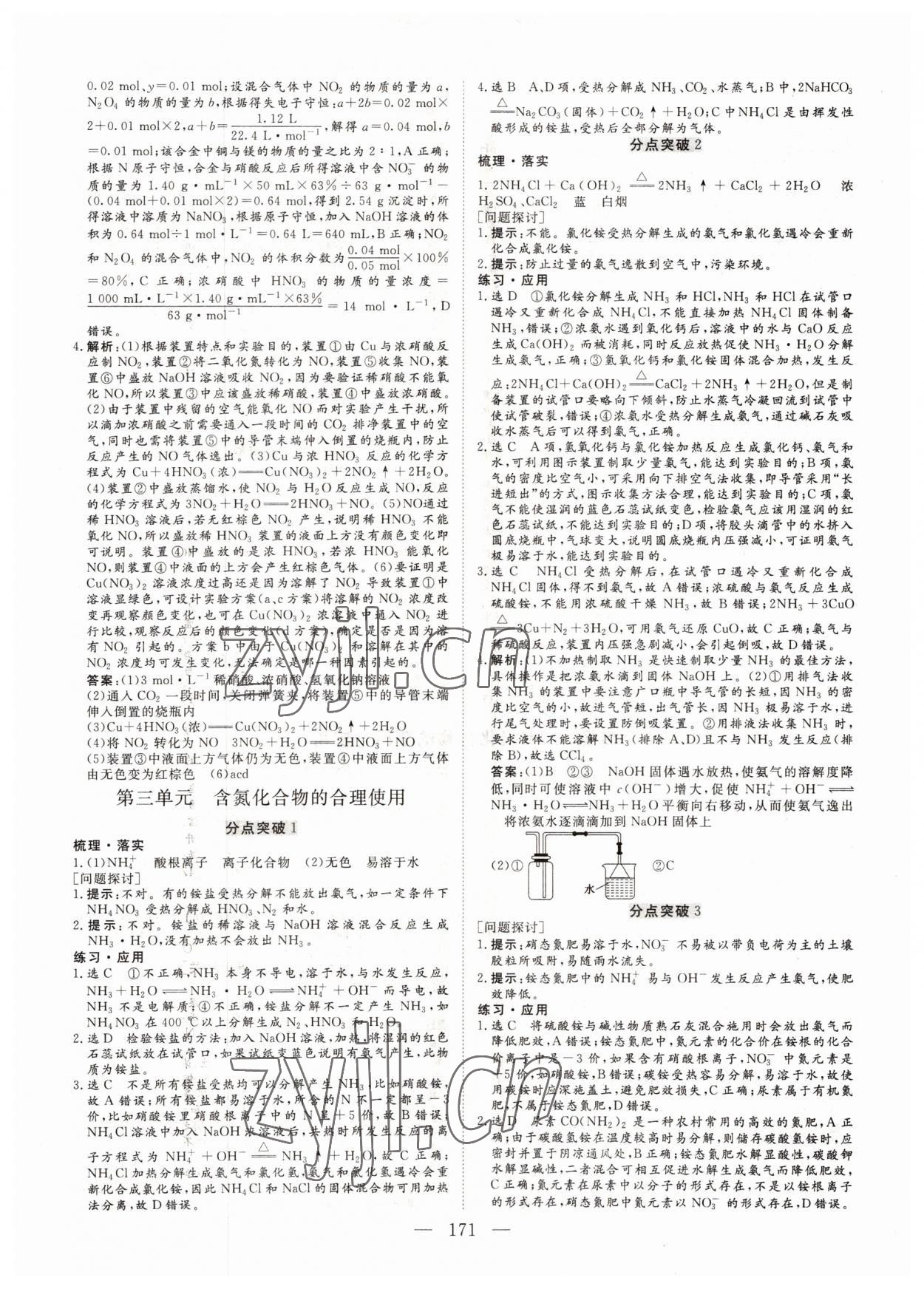 2022年三維設(shè)計化學(xué)必修第二冊蘇教版 參考答案第10頁