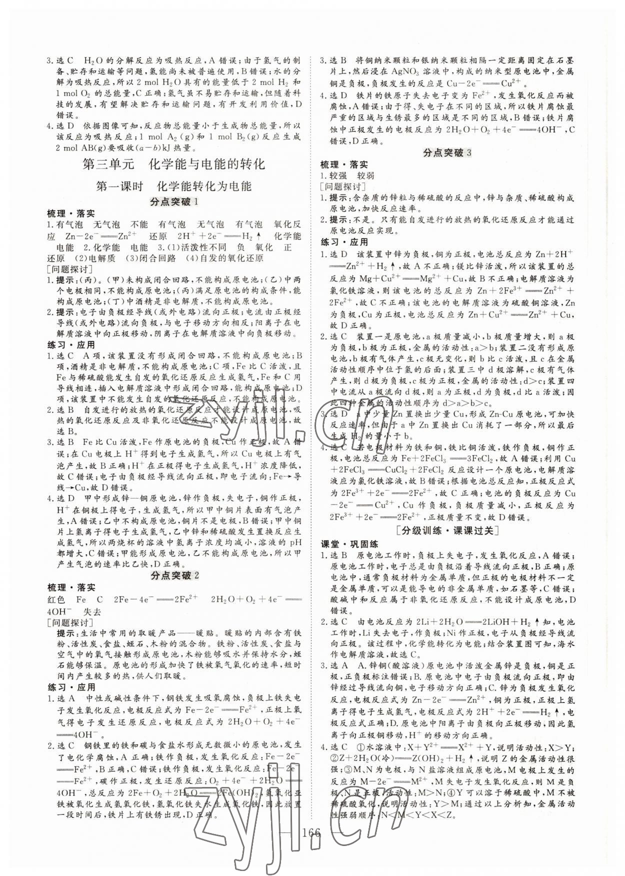 2022年三維設(shè)計(jì)化學(xué)必修第二冊(cè)蘇教版 參考答案第5頁(yè)