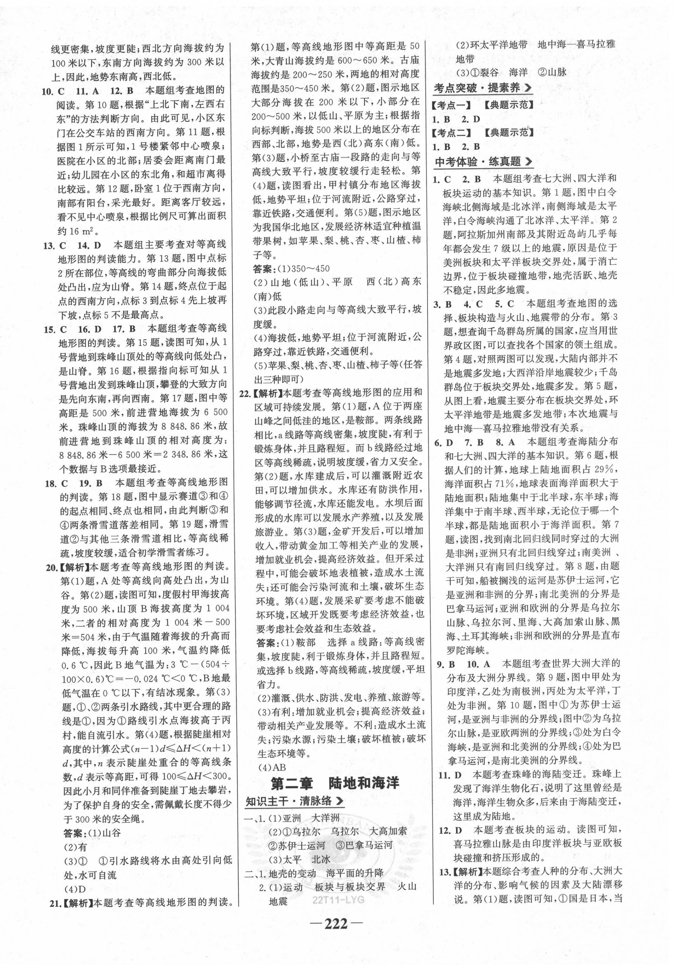 2022年世紀(jì)金榜初中全程復(fù)習(xí)方略地理連云港專版 第2頁(yè)