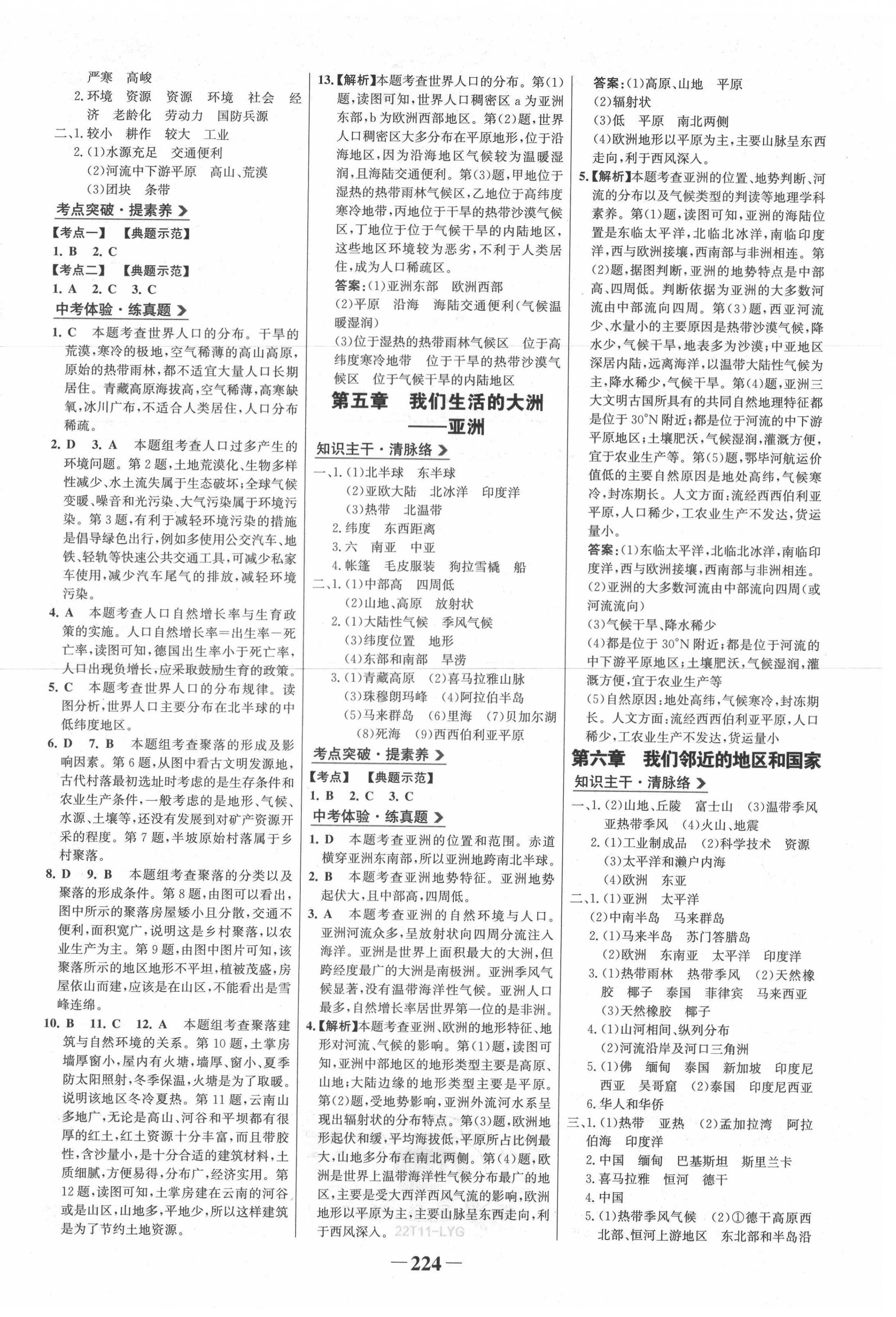 2022年世紀(jì)金榜初中全程復(fù)習(xí)方略地理連云港專版 第4頁