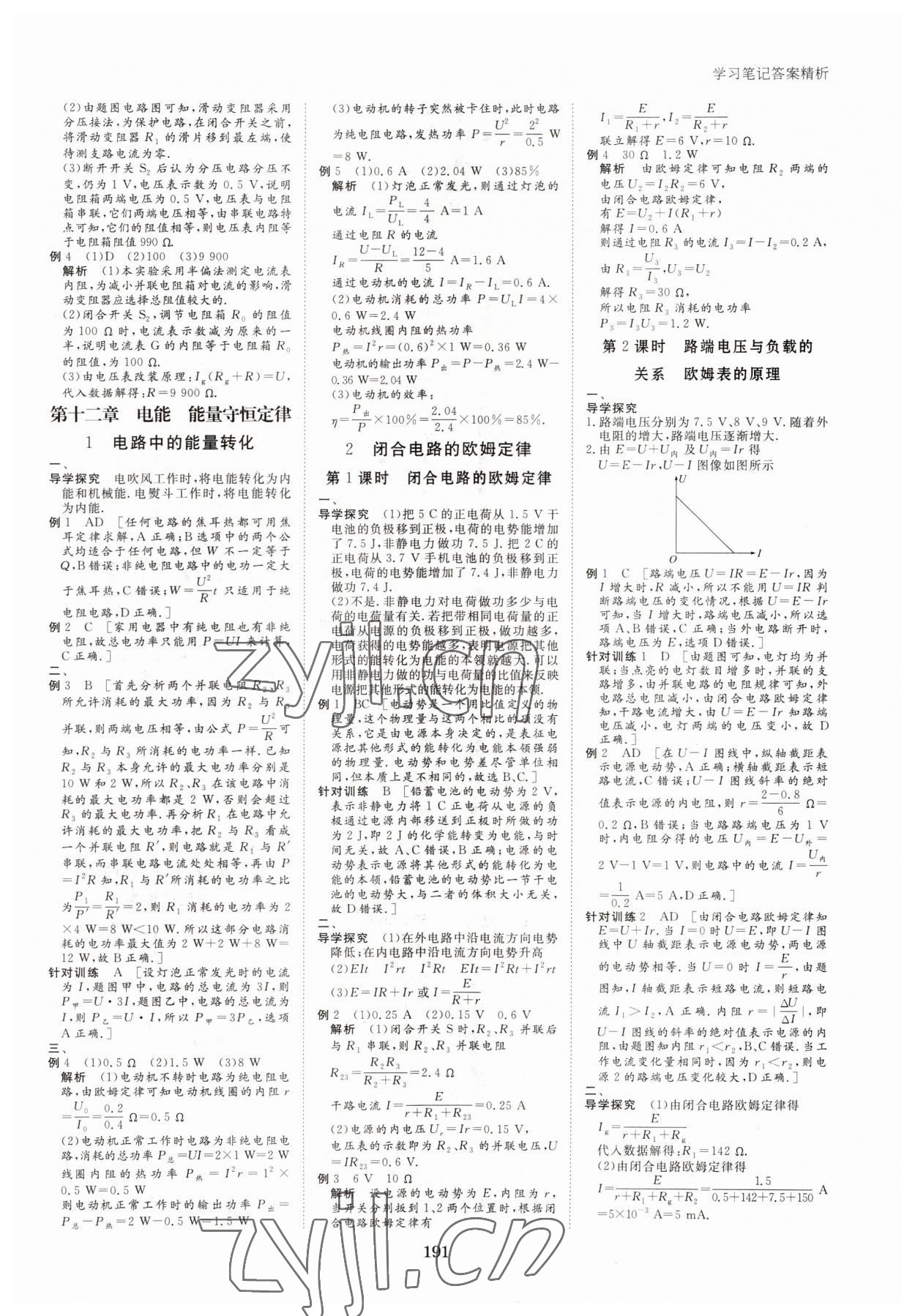 2022年步步高學習筆記物理必修第三冊人教版 參考答案第10頁