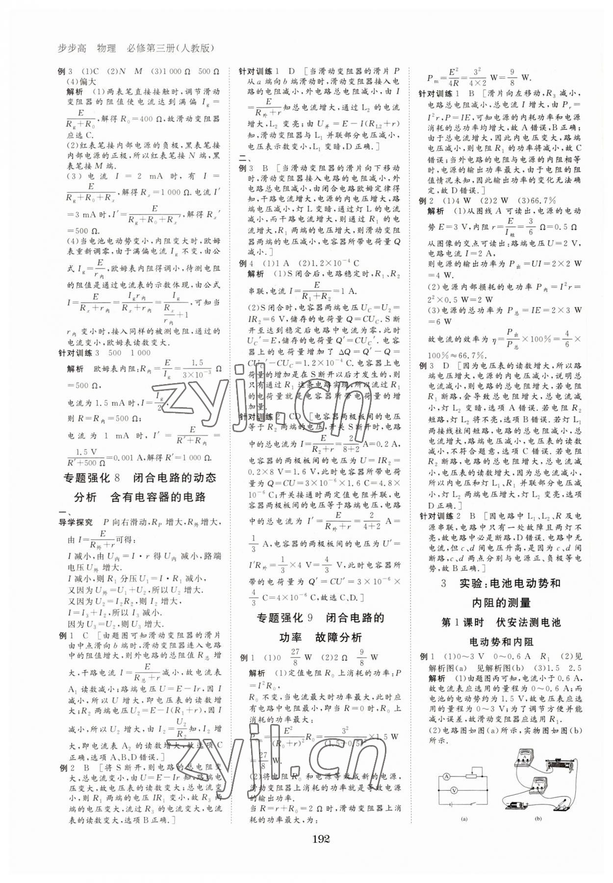 2022年步步高學(xué)習(xí)筆記物理必修第三冊人教版 參考答案第11頁