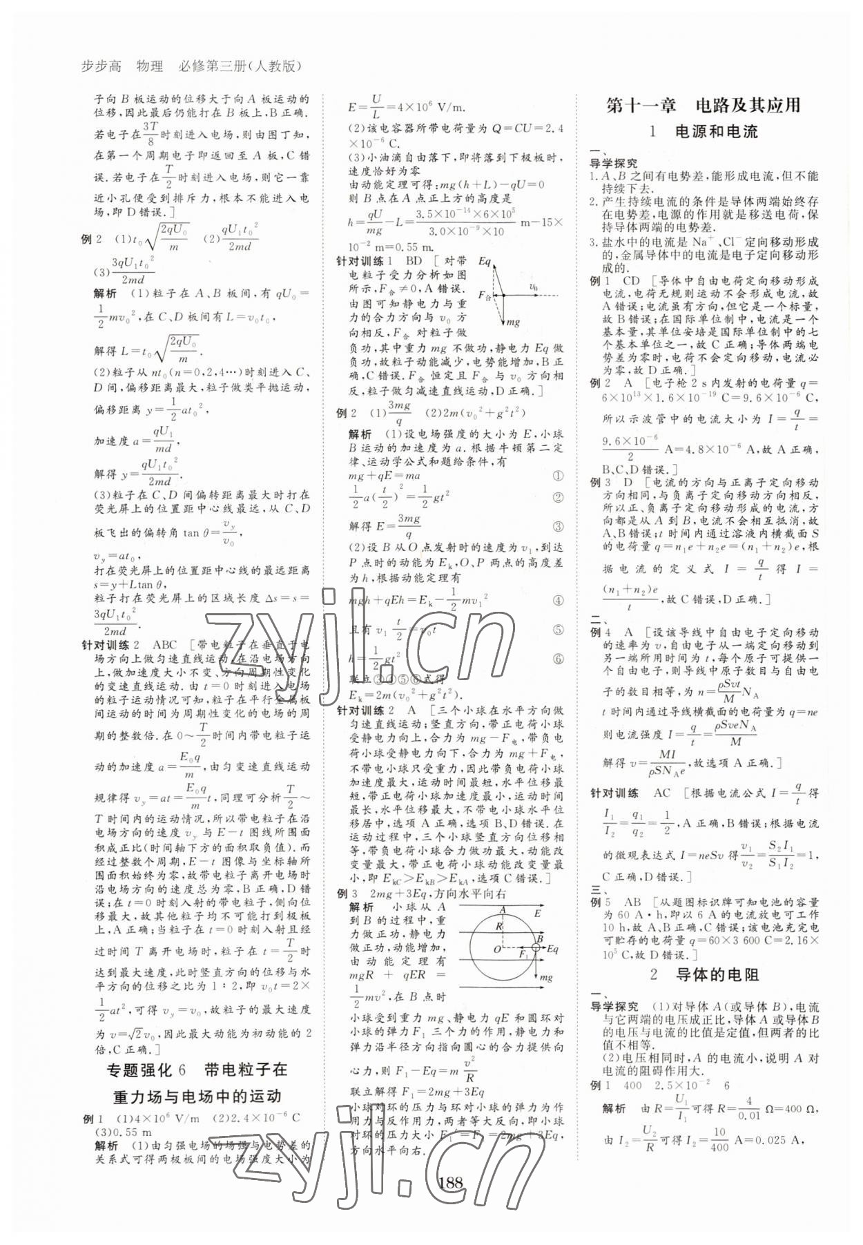 2022年步步高學(xué)習(xí)筆記物理必修第三冊(cè)人教版 參考答案第7頁(yè)