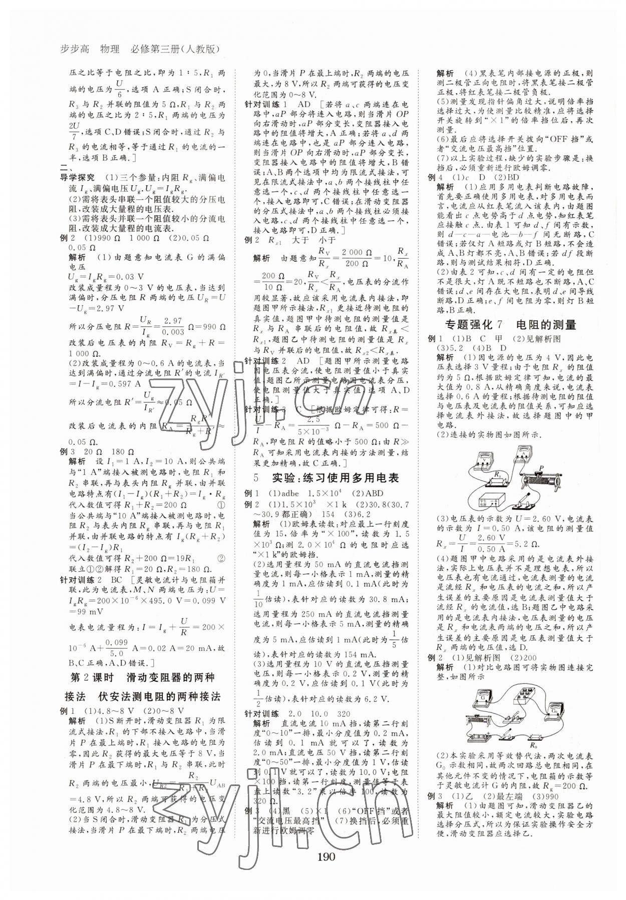 2022年步步高學習筆記物理必修第三冊人教版 參考答案第9頁