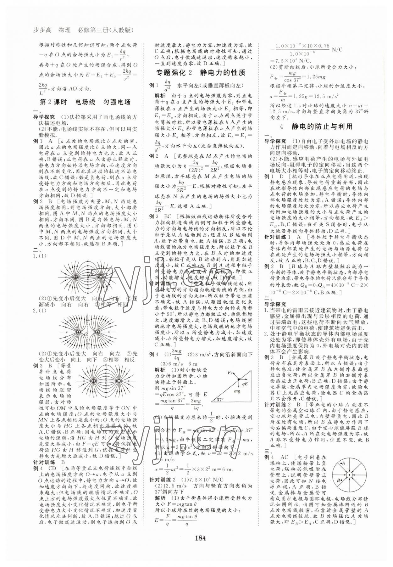 2022年步步高學(xué)習(xí)筆記物理必修第三冊人教版 參考答案第3頁