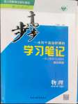 2022年步步高學習筆記物理必修第三冊人教版