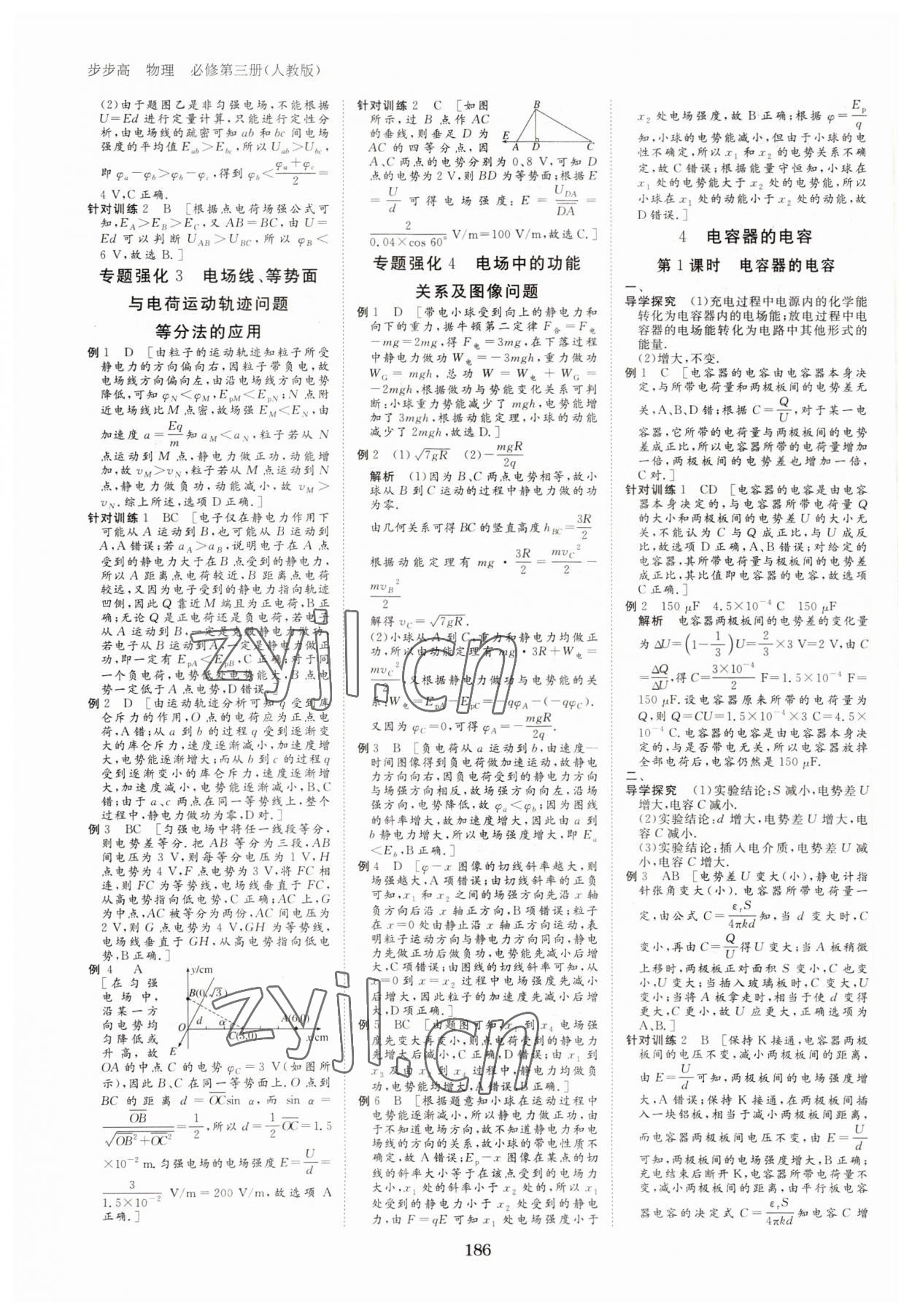 2022年步步高學(xué)習(xí)筆記物理必修第三冊人教版 參考答案第5頁