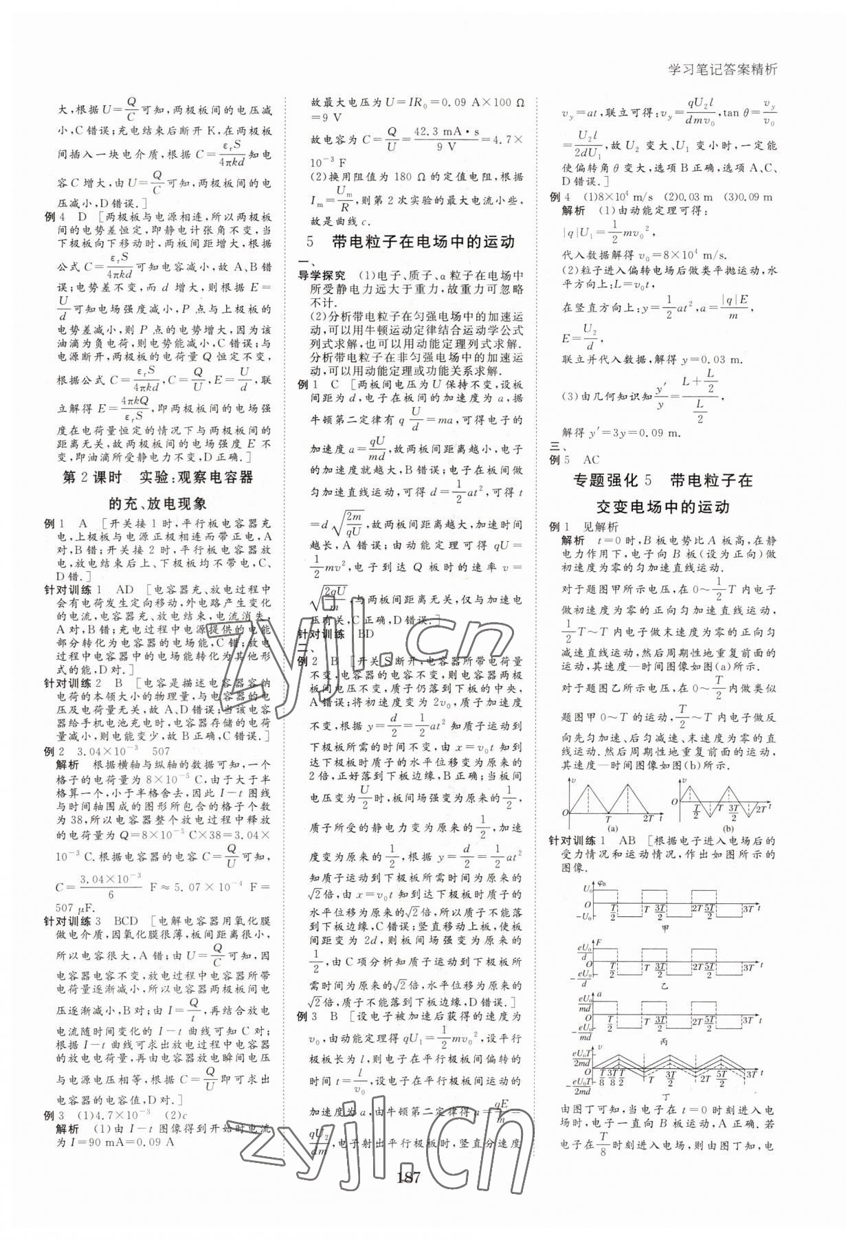 2022年步步高學(xué)習(xí)筆記物理必修第三冊(cè)人教版 參考答案第6頁(yè)