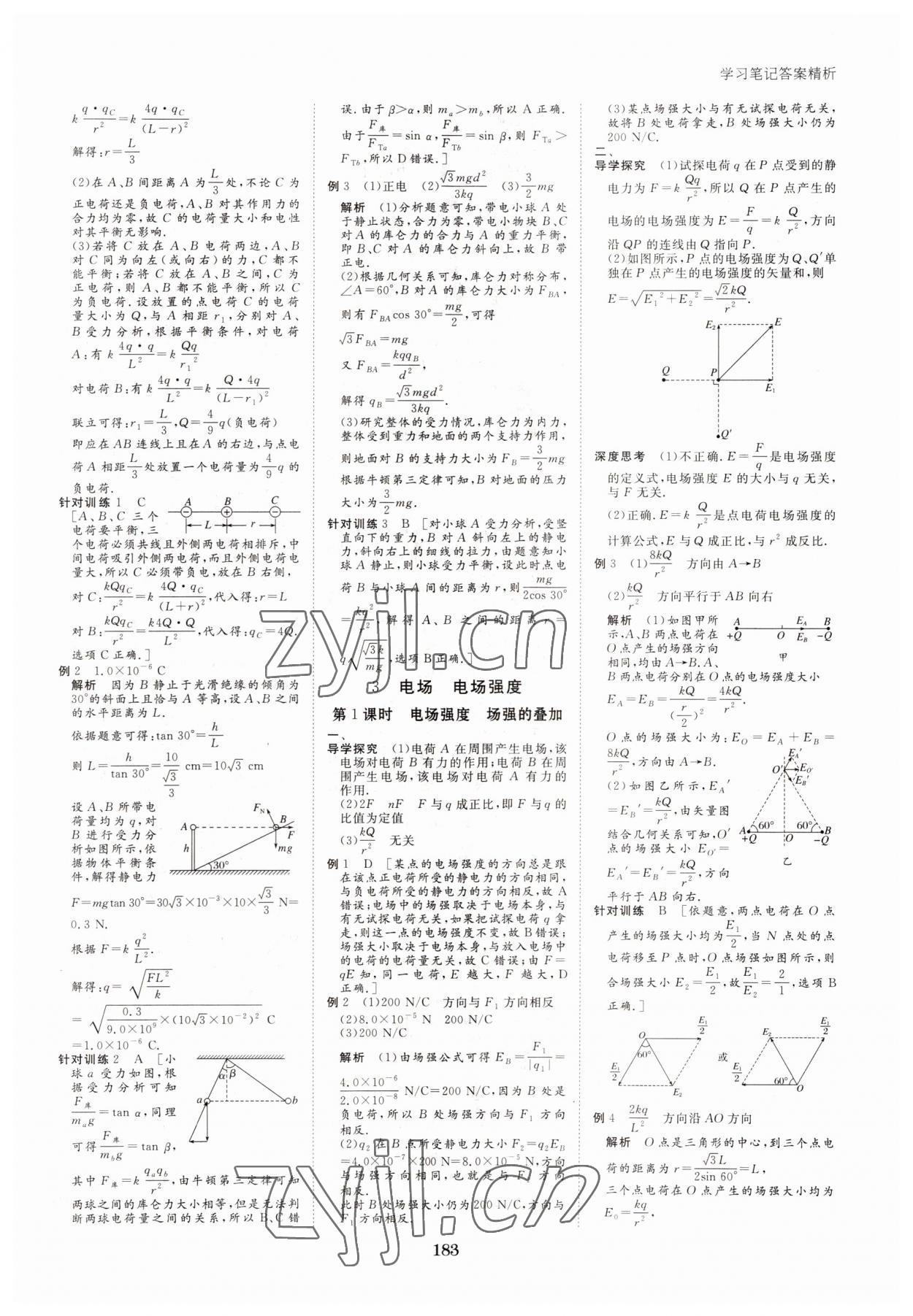 2022年步步高學(xué)習(xí)筆記物理必修第三冊人教版 參考答案第2頁