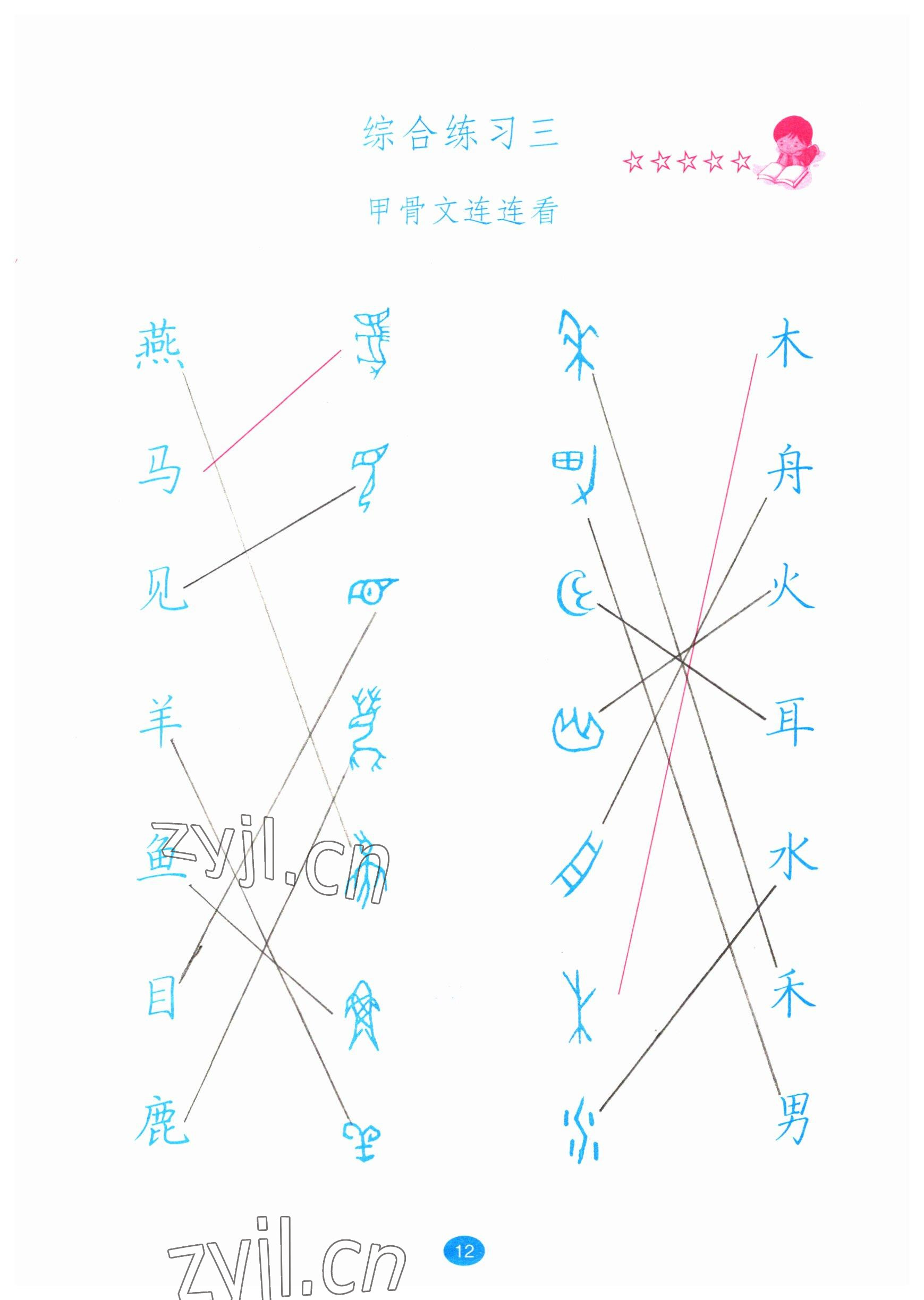 2022年小學(xué)硬筆習(xí)字五年級(jí)下冊(cè) 參考答案第1頁