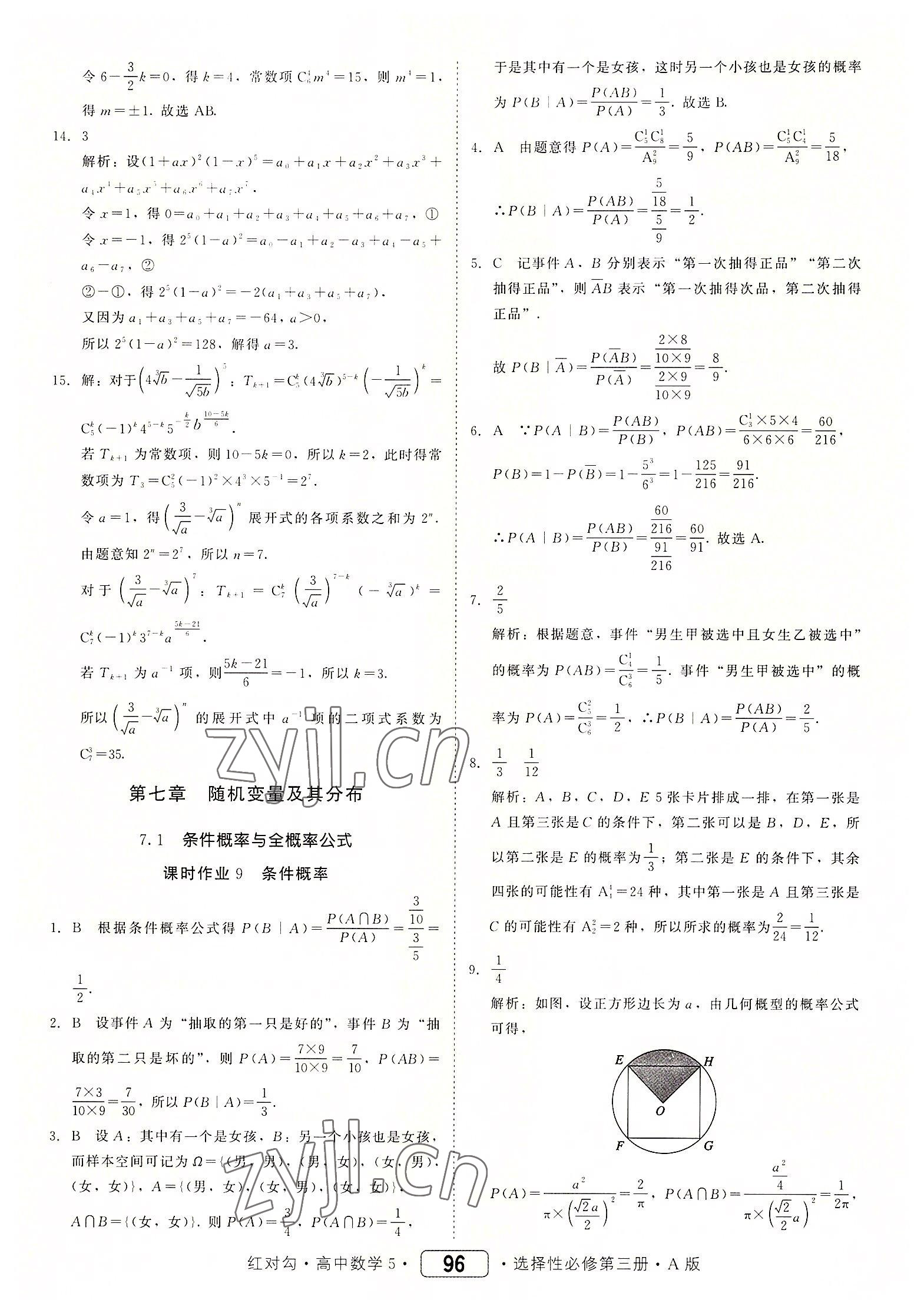 2022年紅對勾45分鐘作業(yè)與單元評估高中數(shù)學(xué)選擇性必修第三冊人教版 參考答案第12頁