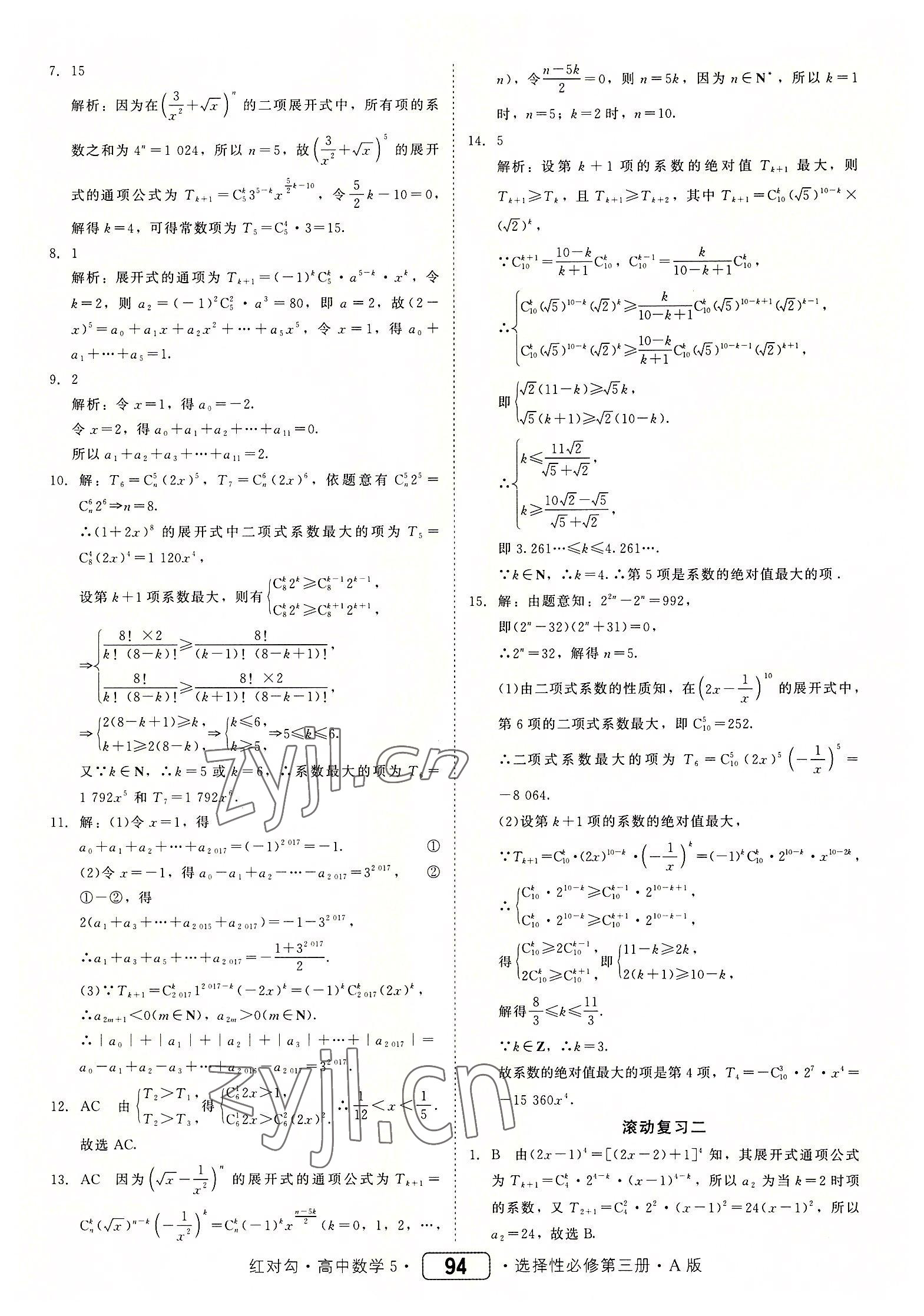 2022年红对勾45分钟作业与单元评估高中数学选择性必修第三册人教版 参考答案第10页