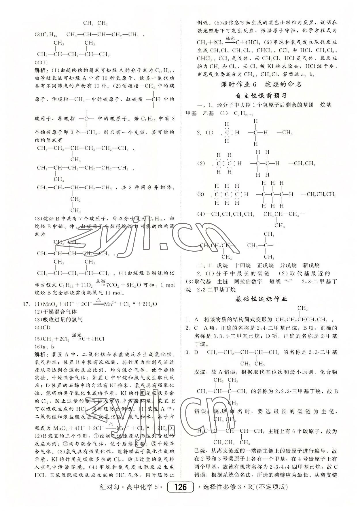 2022年紅對勾45分鐘作業(yè)與單元評估高中化學選擇性必修3人教版 參考答案第10頁