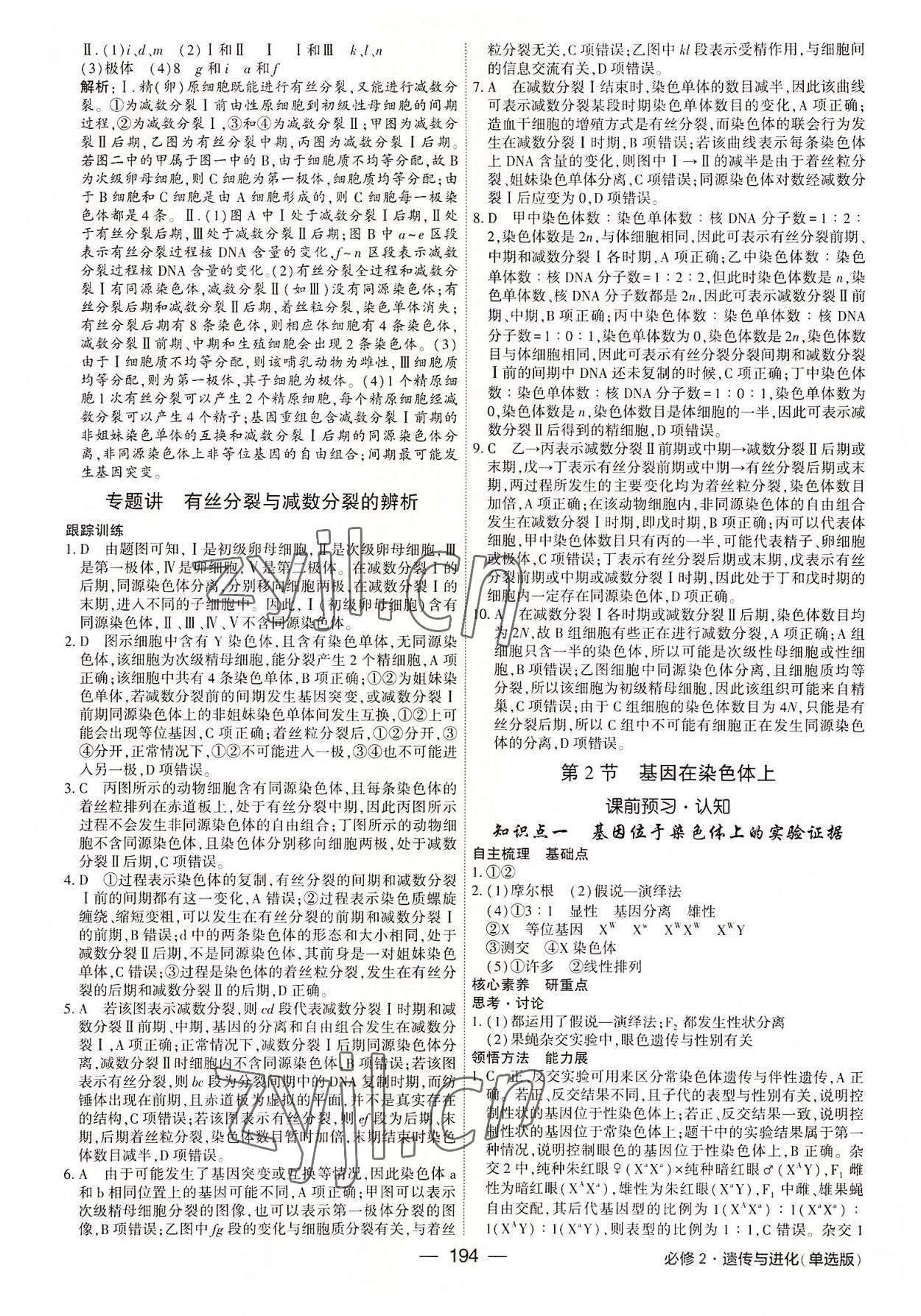 2022年紅對勾講與練高中生物必修2人教版 參考答案第6頁