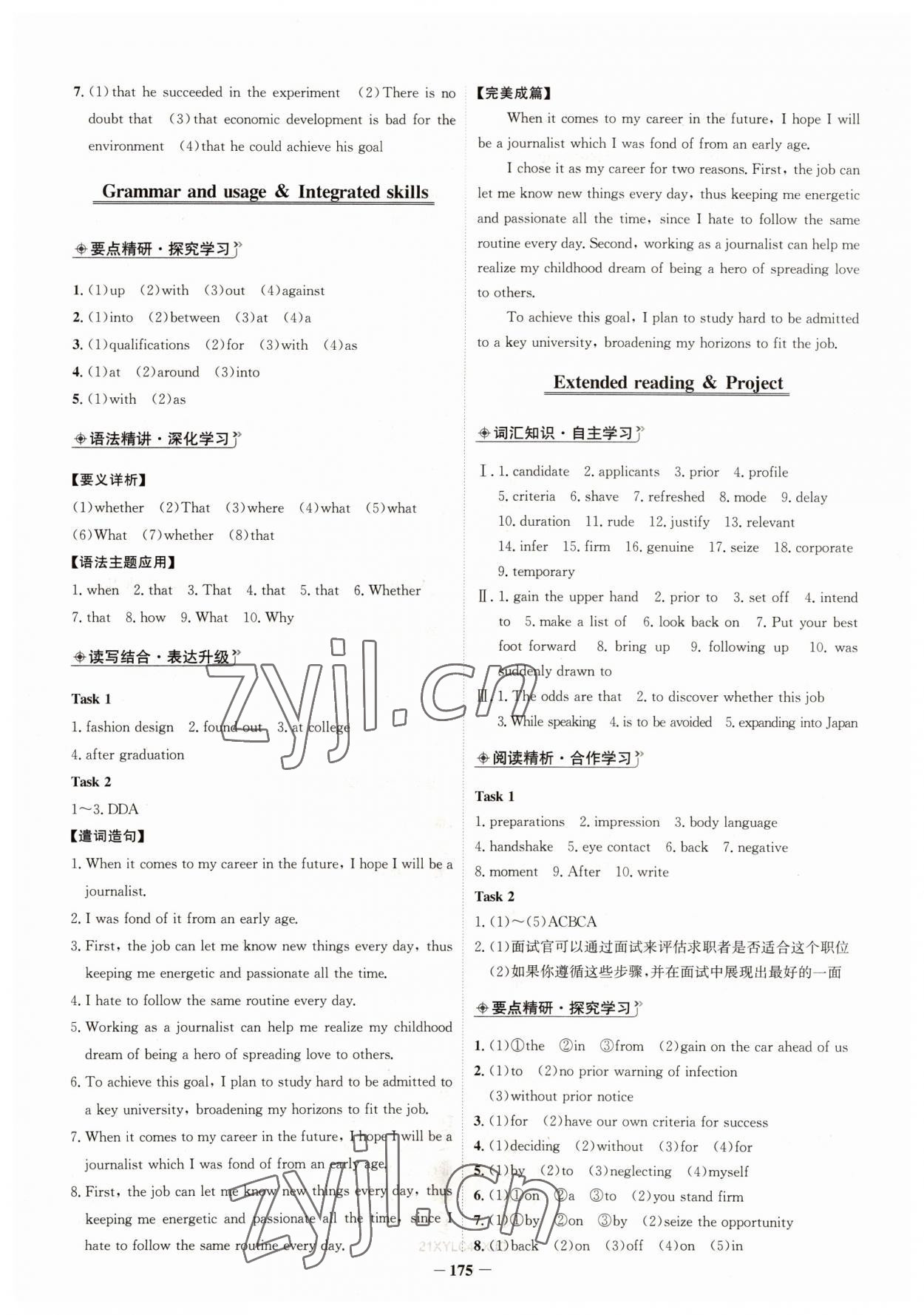 2022年世紀(jì)金榜高中全程學(xué)習(xí)方略英語選擇性必修第四冊譯林版 第5頁