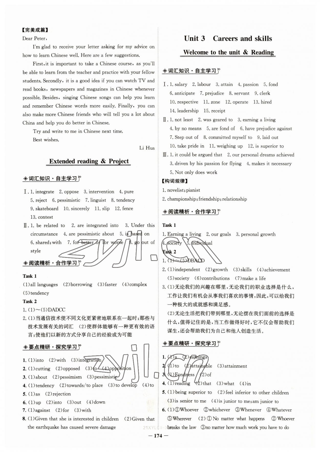 2022年世紀(jì)金榜高中全程學(xué)習(xí)方略英語(yǔ)選擇性必修第四冊(cè)譯林版 第4頁(yè)