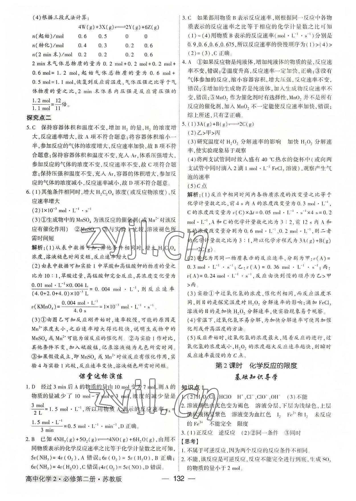 2022年红对勾讲与练高中化学必修第二册苏教版 参考答案第2页