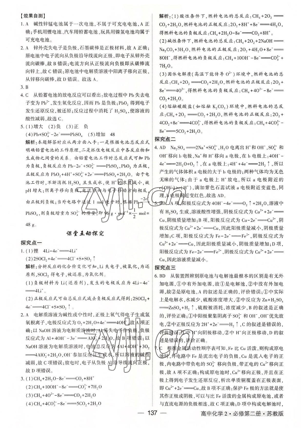 2022年紅對勾講與練高中化學必修第二冊蘇教版 參考答案第7頁