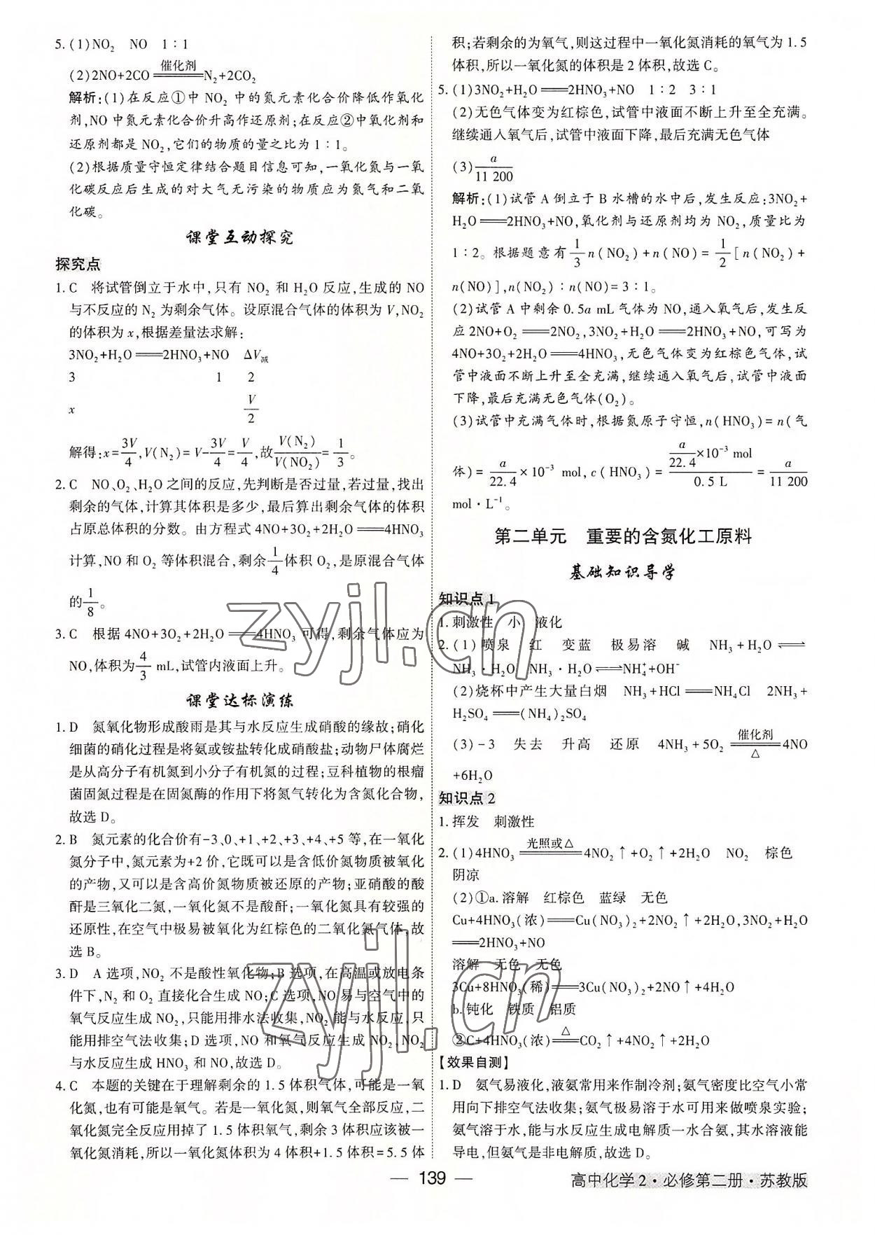 2022年红对勾讲与练高中化学必修第二册苏教版 参考答案第9页