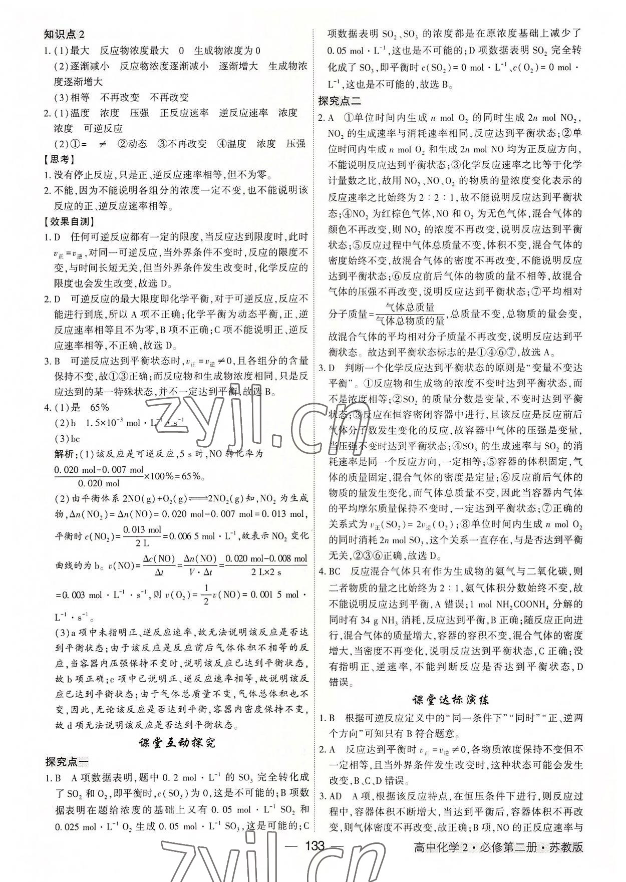 2022年紅對勾講與練高中化學(xué)必修第二冊蘇教版 參考答案第3頁