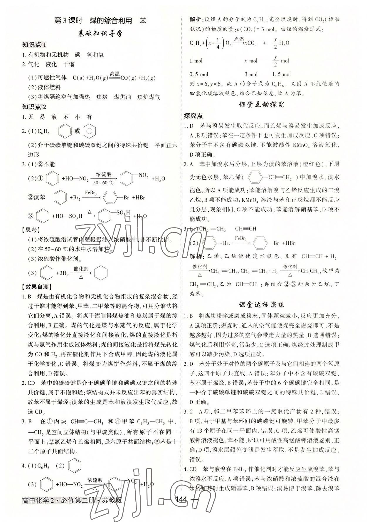 2022年红对勾讲与练高中化学必修第二册苏教版 参考答案第14页