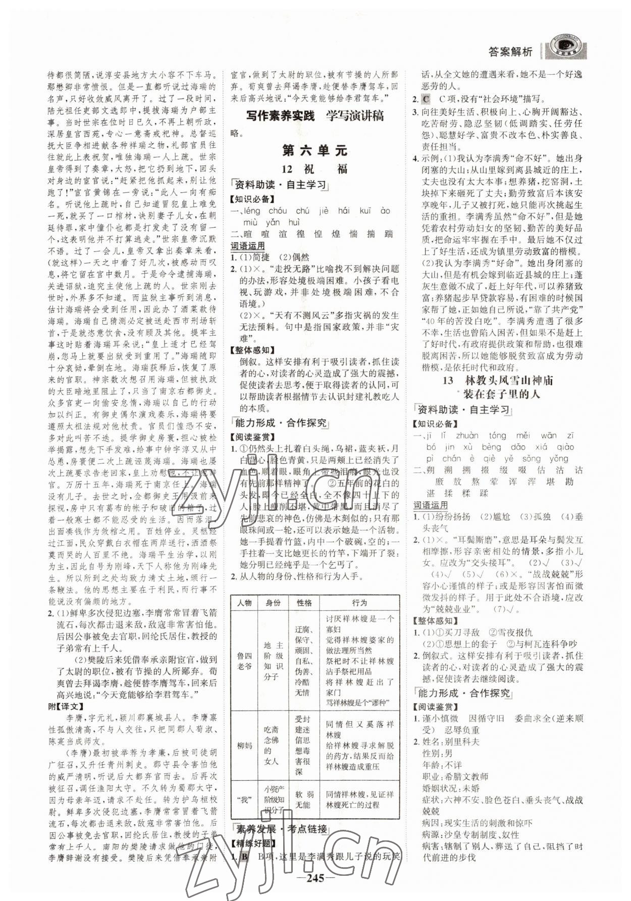 2022年世紀金榜高中全程學習方略語文必修下冊 參考答案第8頁