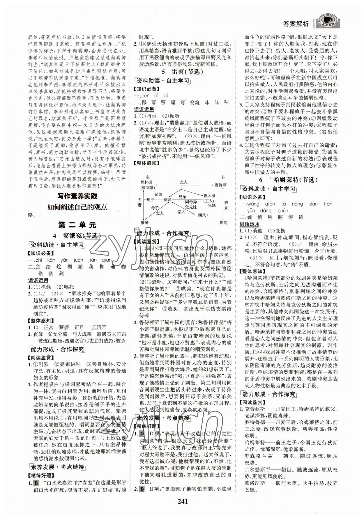 2022年世紀(jì)金榜高中全程學(xué)習(xí)方略語文必修下冊 參考答案第4頁