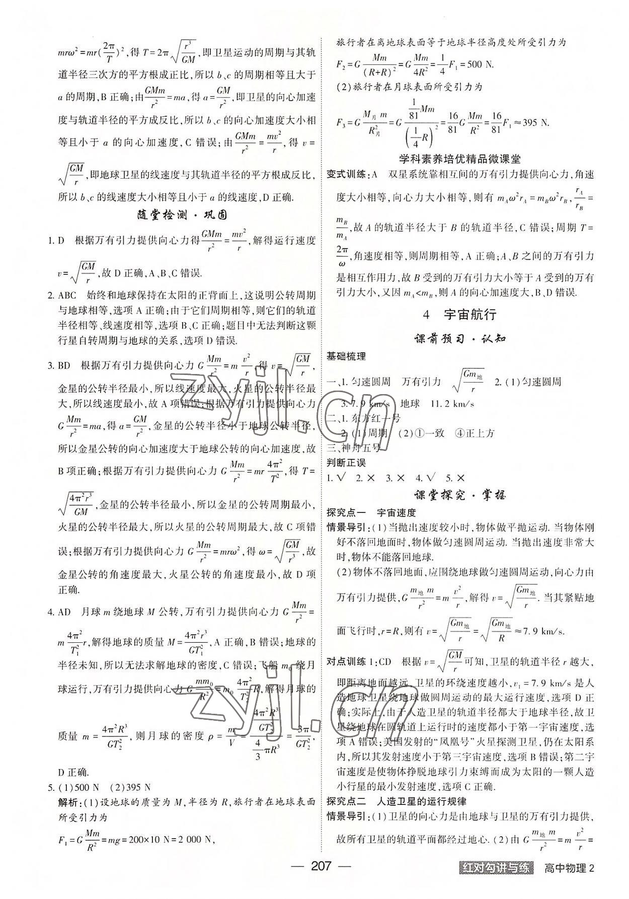 2022年紅對勾講與練高中物理必修第二冊人教版 參考答案第11頁