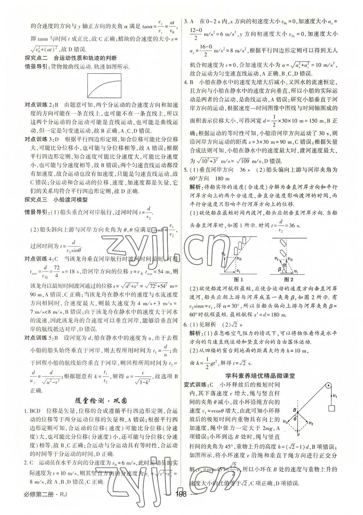 2022年紅對勾講與練高中物理必修第二冊人教版 參考答案第2頁