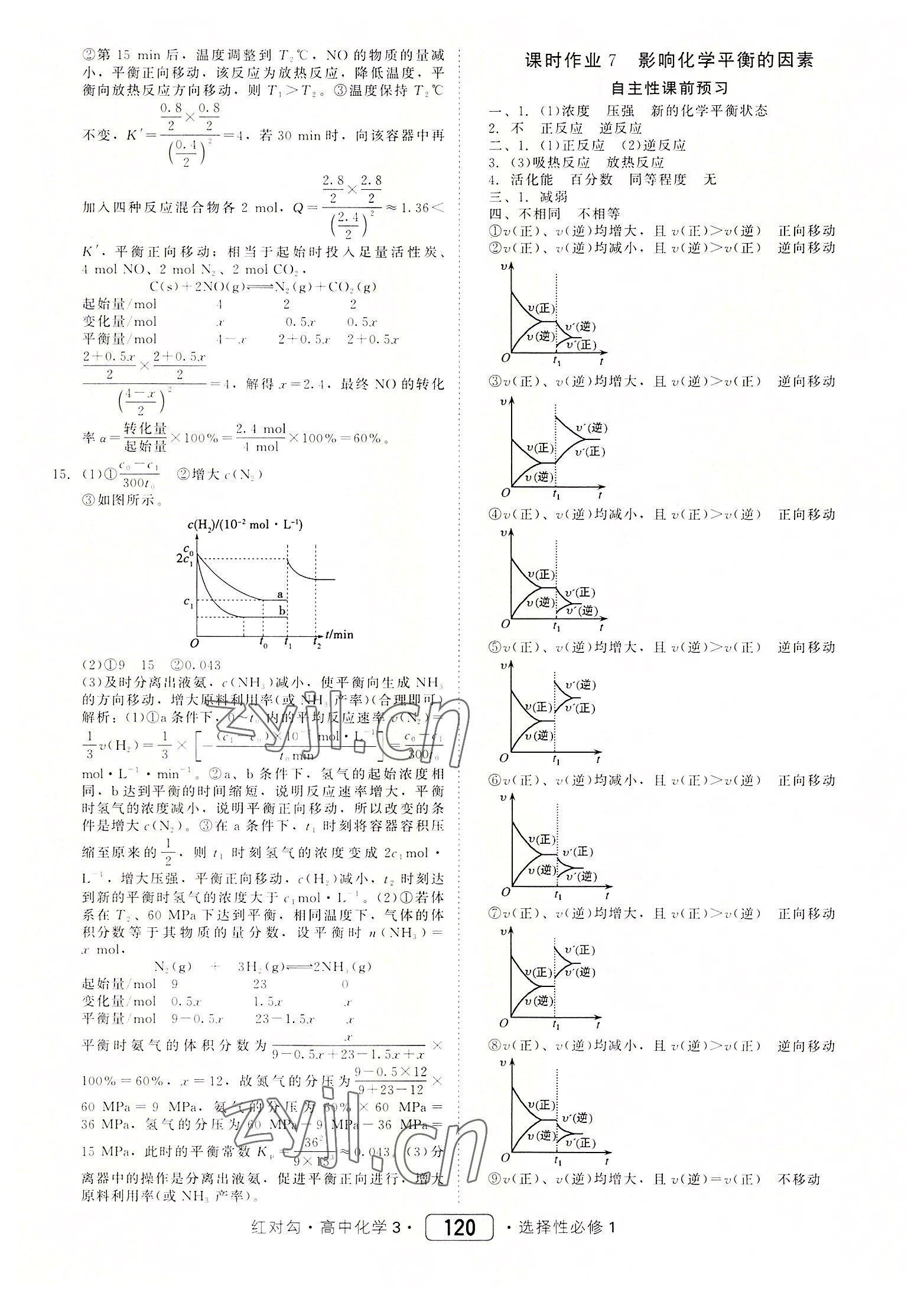 2022年紅對(duì)勾45分鐘作業(yè)與單元評(píng)估高中化學(xué)3選擇性必修1人教版 參考答案第12頁(yè)