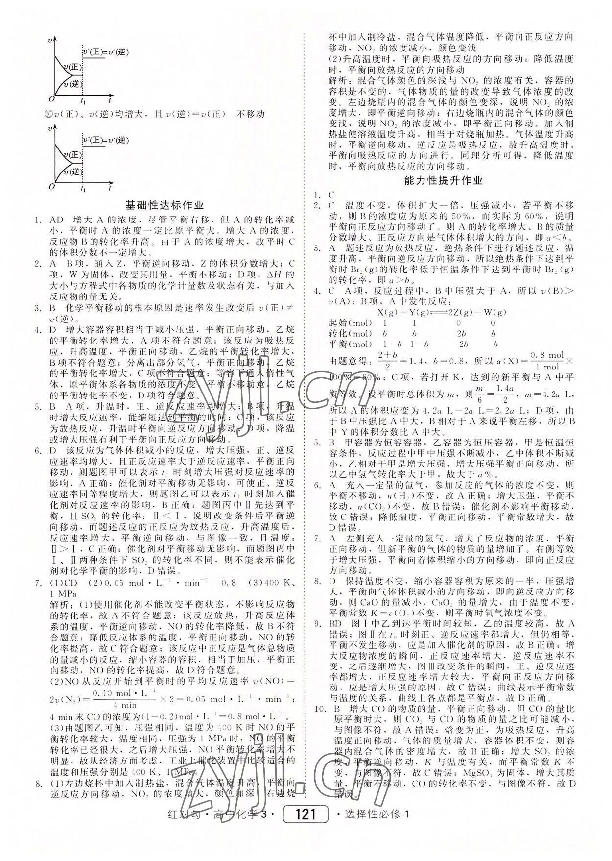 2022年紅對(duì)勾45分鐘作業(yè)與單元評(píng)估高中化學(xué)3選擇性必修1人教版 參考答案第13頁(yè)