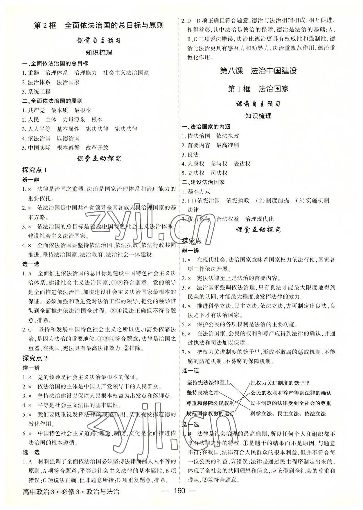 2022年红对勾讲与练高中道德与法治必修3人教版 参考答案第12页