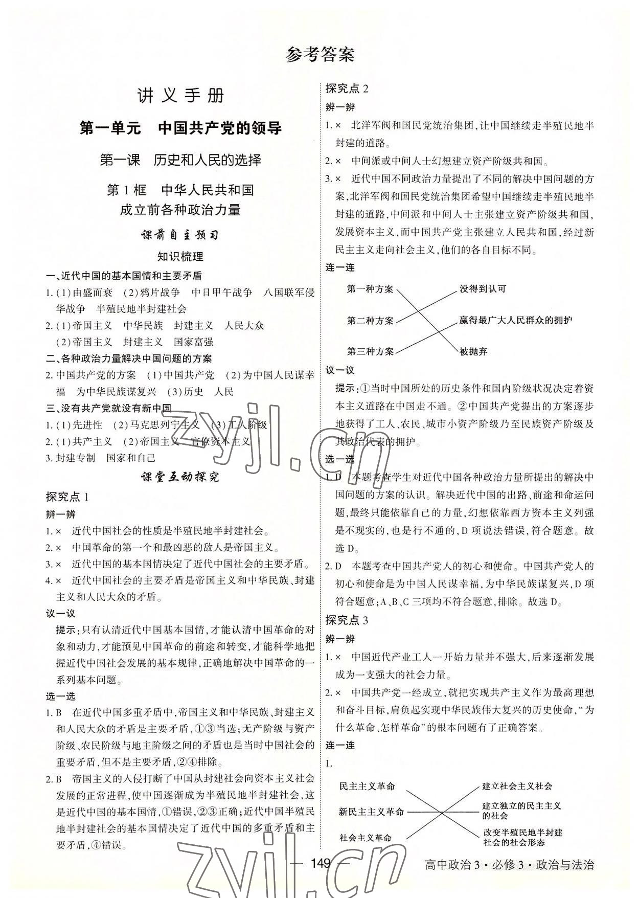 2022年红对勾讲与练高中道德与法治必修3人教版 参考答案第1页